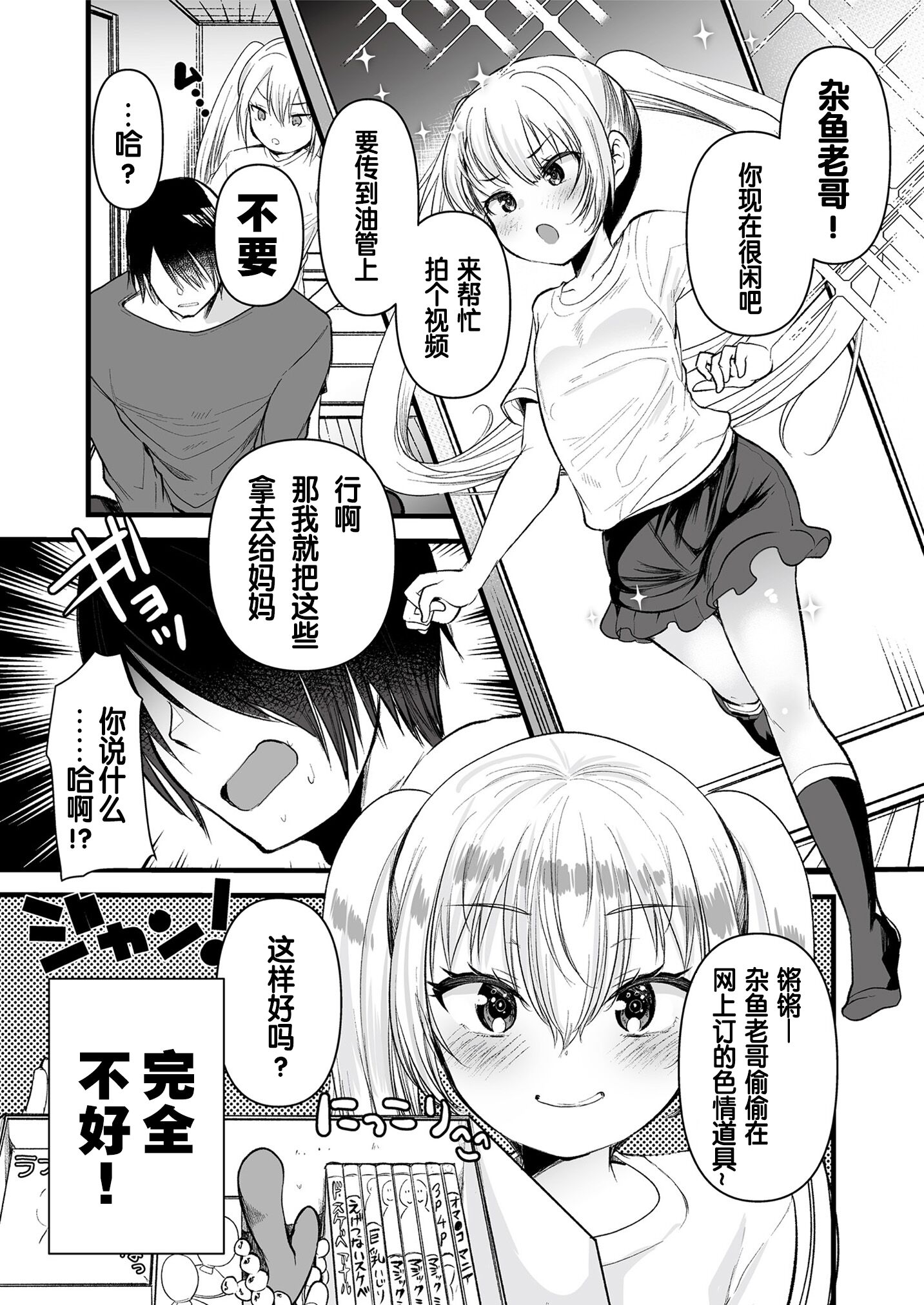 [フェチズムポケット (亀吉いちこ)] いもーとさまのお手伝い (メスガキをわからせる本) [changl个人汉化] [DL版] – ACG168