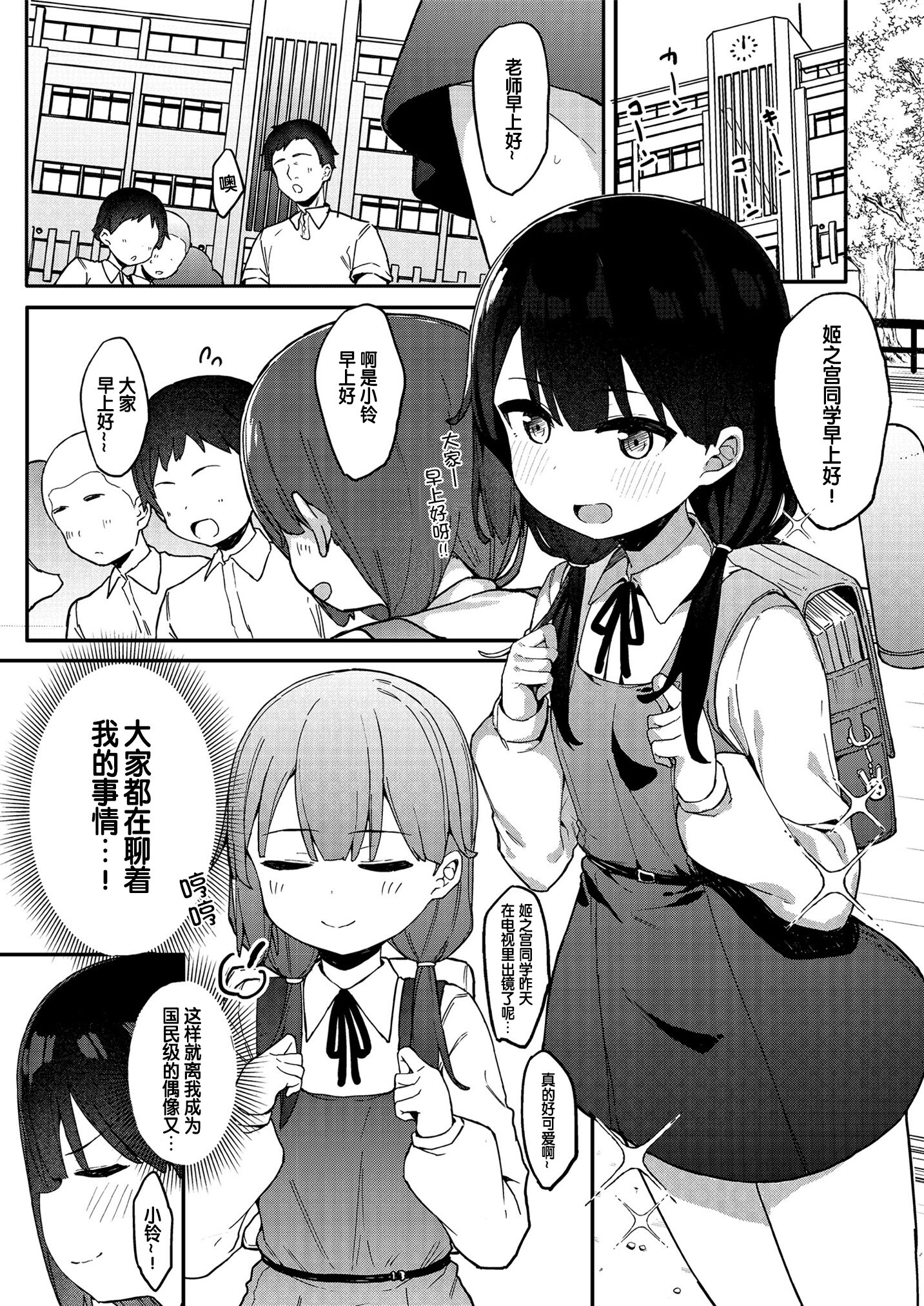 [フェチズムポケット (たまたぬき)] メスガキアイドル姫ノ宮ちゃん！ (メスガキをわからせる本) [changl个人汉化] [DL版] - ACG168