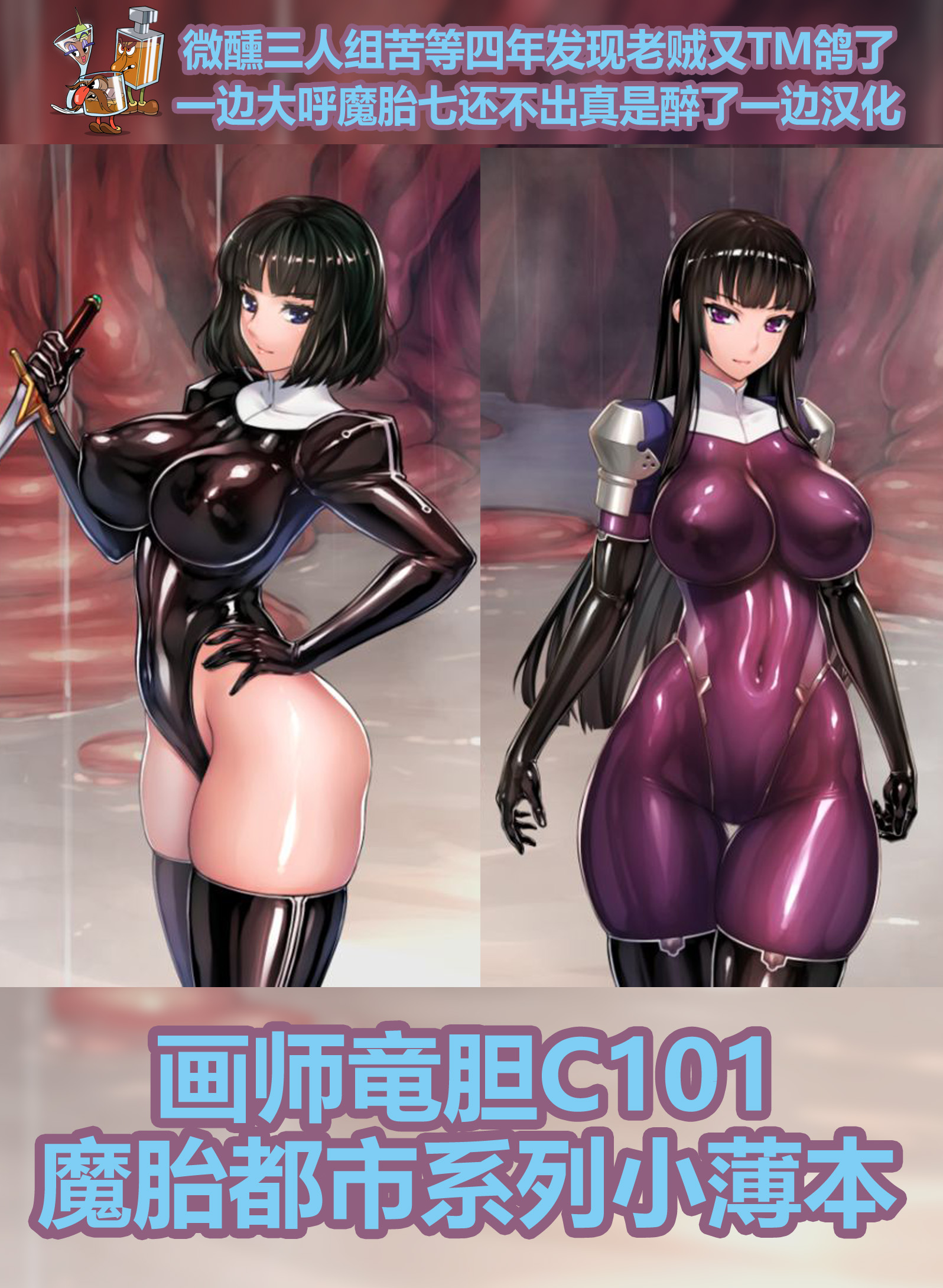 (C101) [Radical Dream (竜胆、黒井弘騎)] 魔胎都市シリーズ 薄い本 [魔胎七又鸽了微醺三人组失望汉化] - ACG168