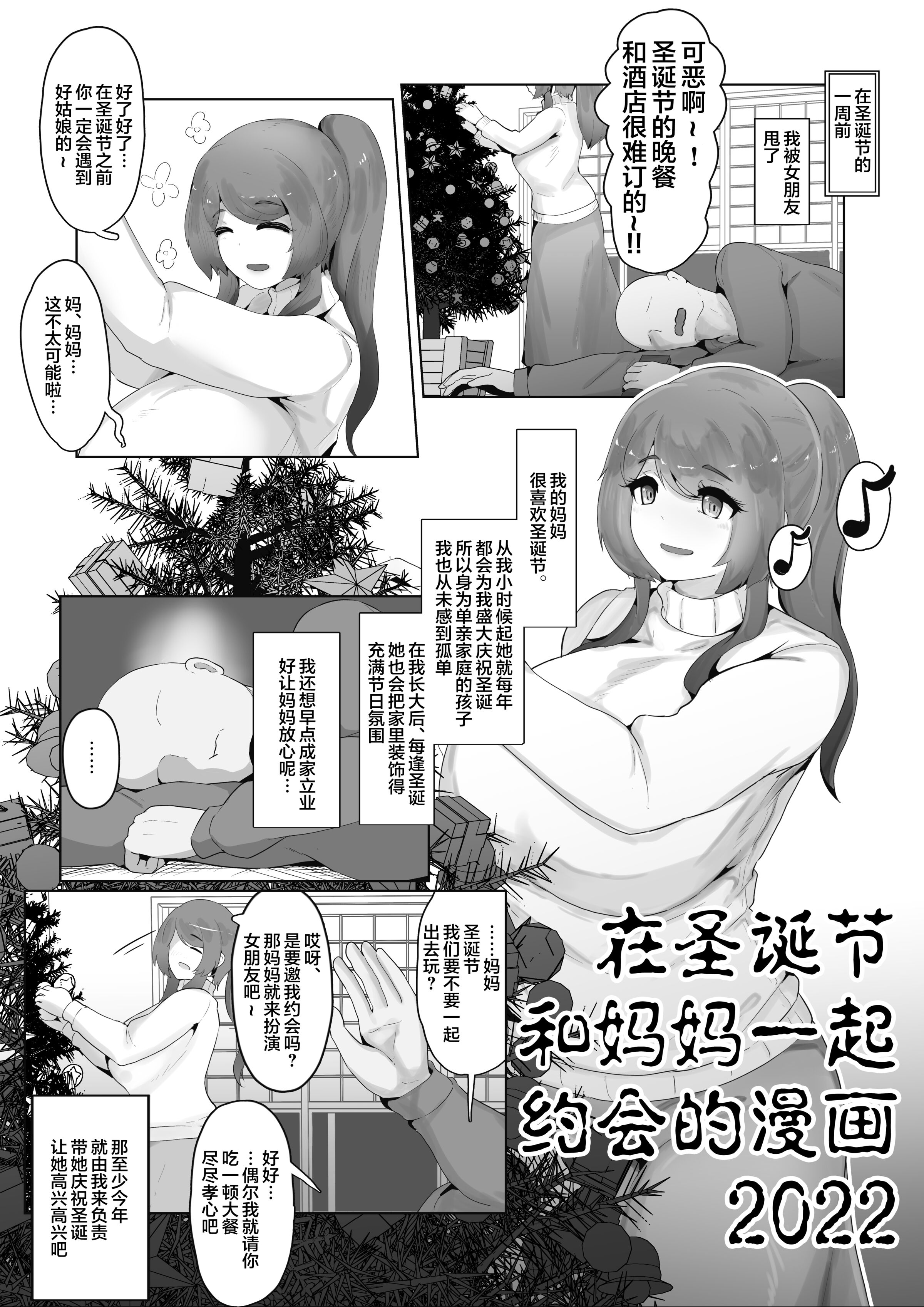 [moya] クリスマスぼしかん2022 [中国翻訳] - ACG168