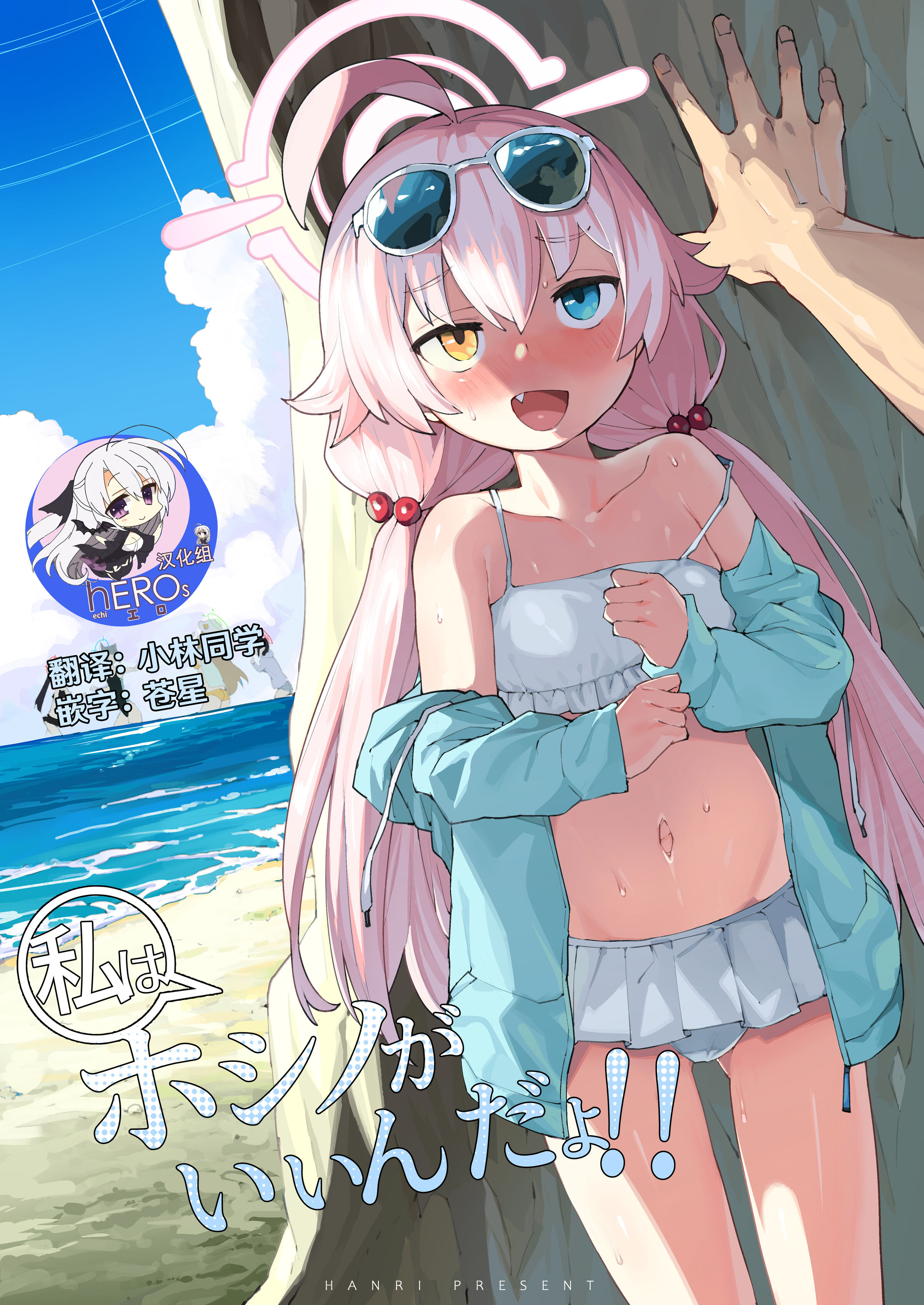 [半里プラザー (半里バード)] ホシノがいいんだよ!! (ブルーアーカイブ) [hEROs汉化组] [DL版] – ACG168