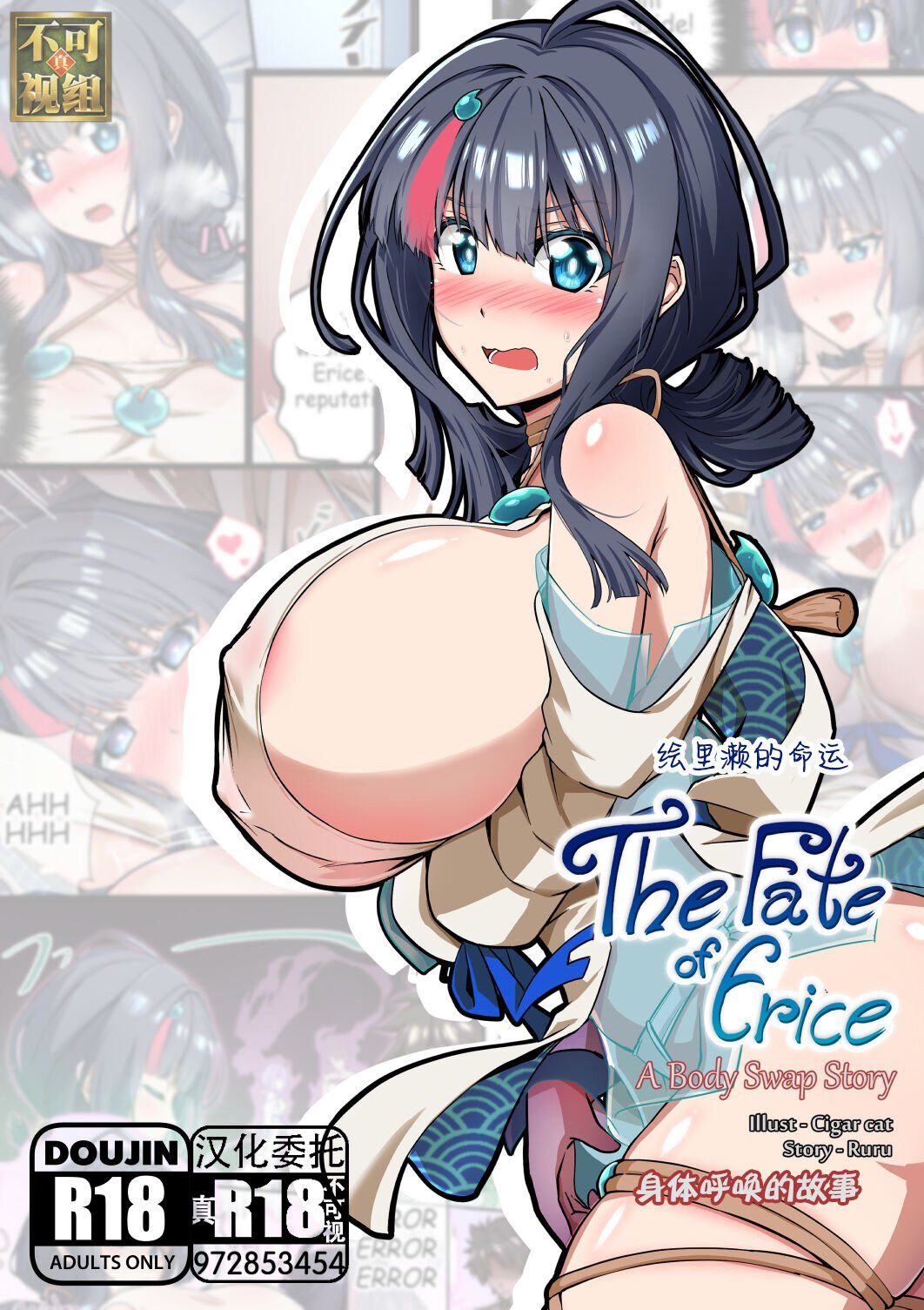 [Cigar cat] The Fate of Erice -A body swap story- (Fate／Grand Order) [真不可视汉化组] – ACG168
