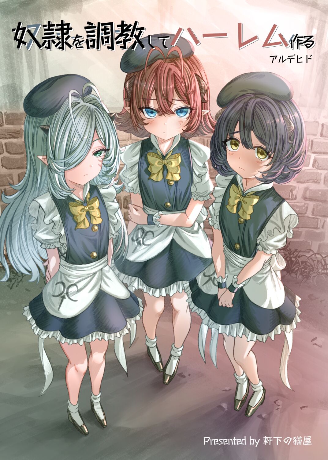 [アルデヒド(pixiv：578571)]奴隷を調教してハーレム作る(晨梦汉化组) – ACG168
