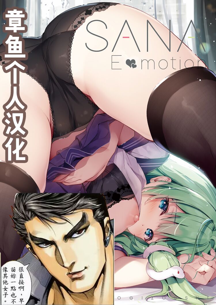 [七色御伽草子 (宮瀬まひろ)] SANAEmotion + さなえも (東方Project) [章鱼个人汉化] [DL版] – ACG168