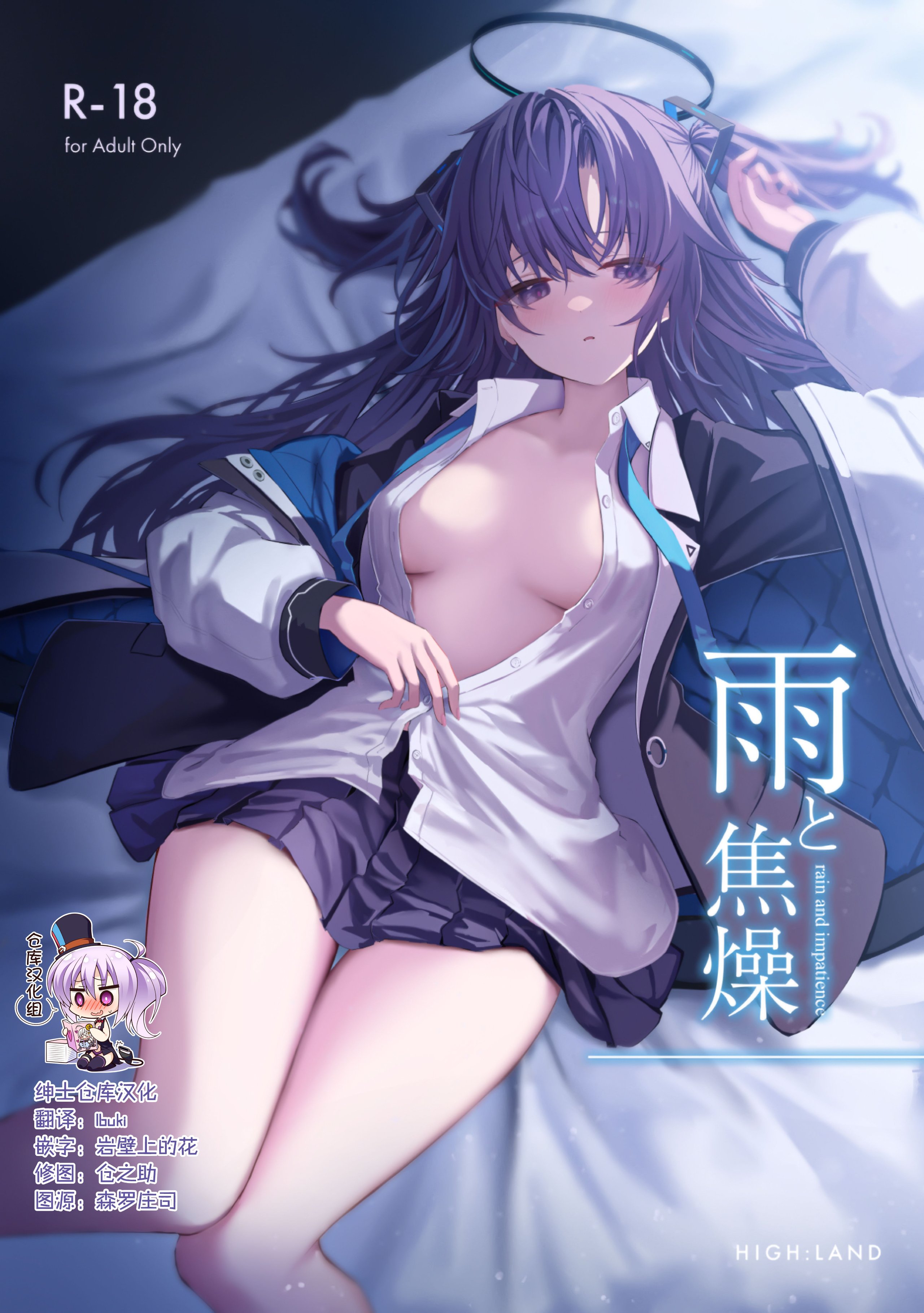 (C101) [HIGH LAND (高嶋しょあ)] 雨と焦燥 (ブルーアーカイブ) [绅士仓库汉化] - ACG168