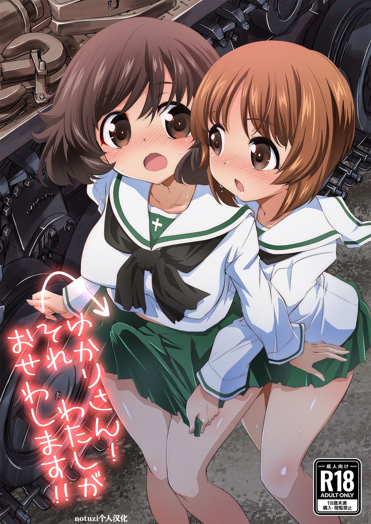 [邪屋。 (邪武丸)] ゆかりさん！それわたしがおせわします！优花里同学!交给我吧! (ガールズ＆パンツァー) [DL版] [notuzi个人汉化] – ACG168