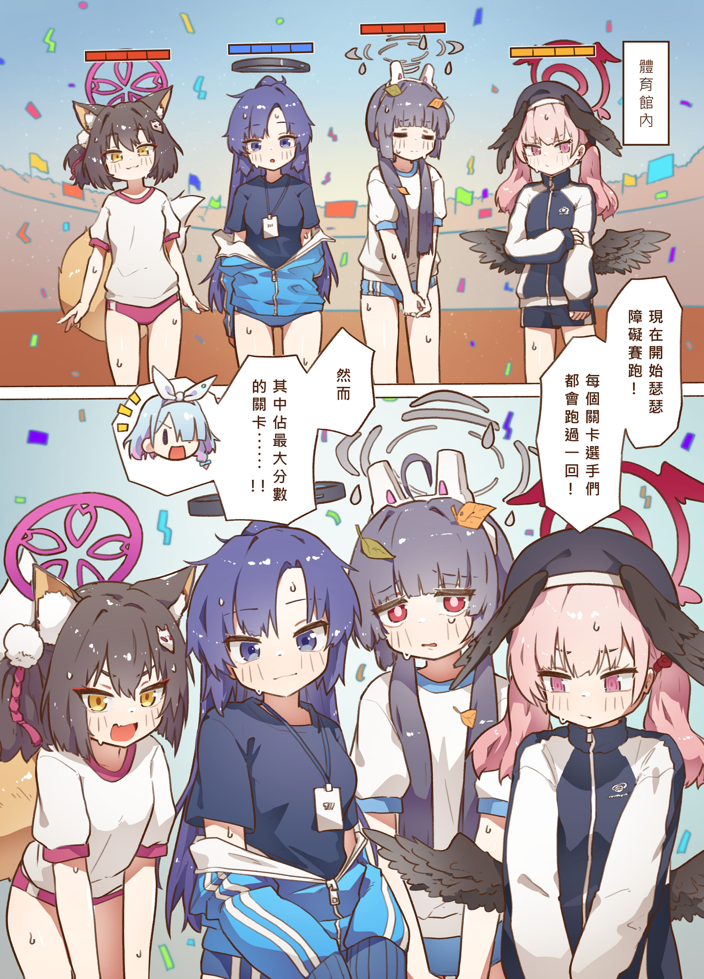 [山含]運動會新刊 (ブルーアーカイブ) [中国翻訳] - ACG168
