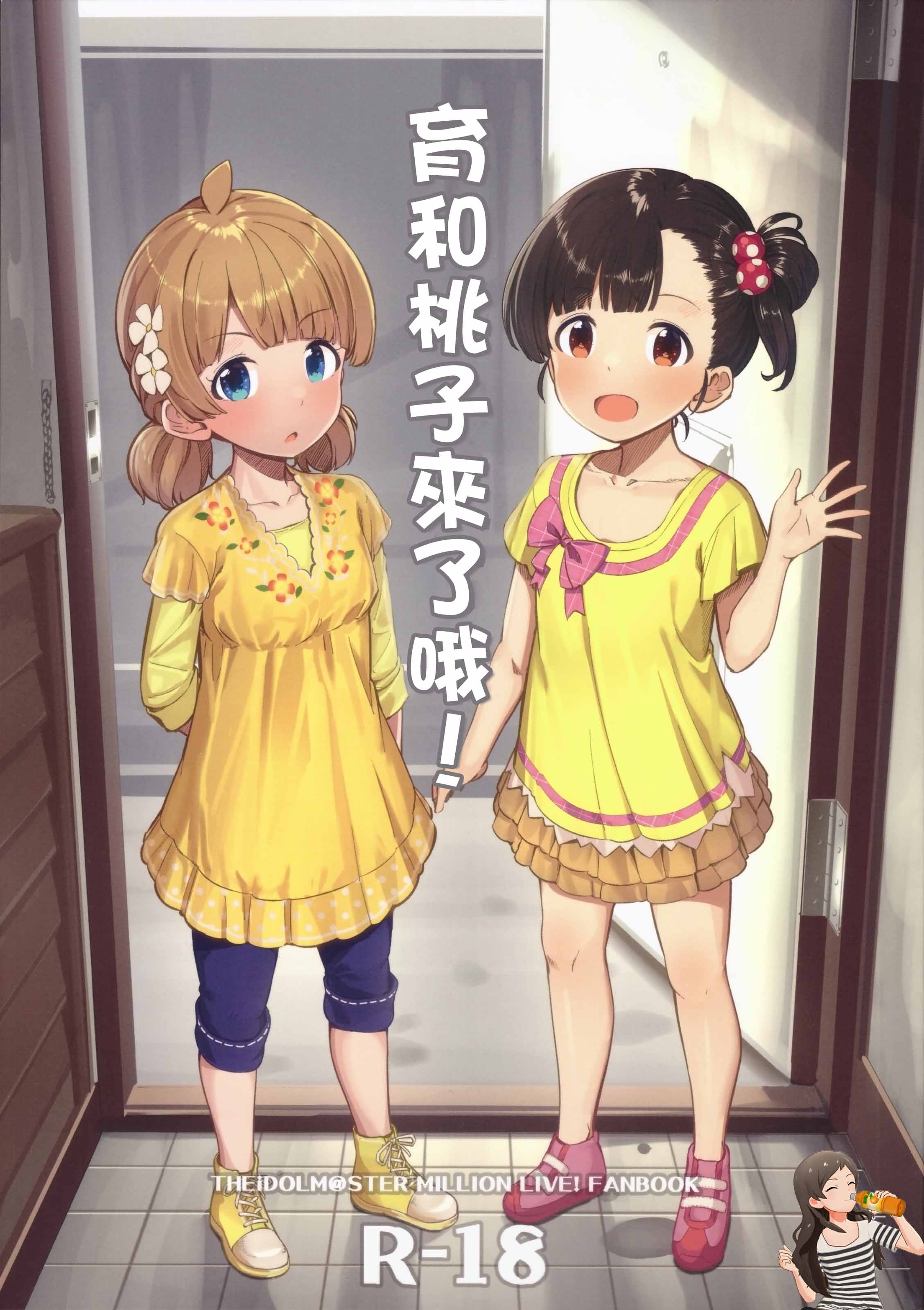(C101) [激浪Director (ヨシカ)] いくももがきた! (アイドルマスター ミリオンライブ!) [纯情志保P汉化] – ACG168
