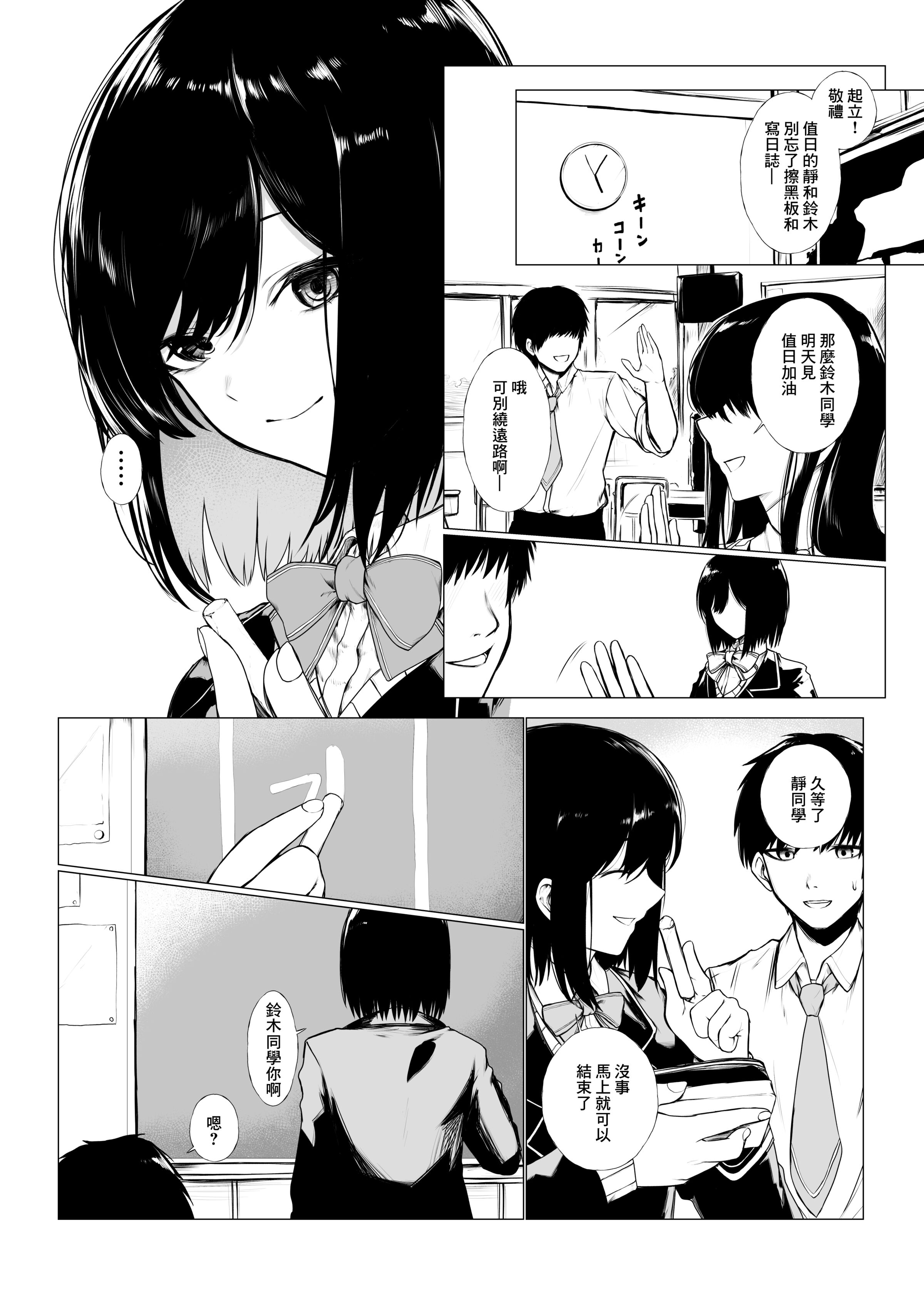 [じゅらい] szrnに目を付けられた男の子の話 (静凛) [中国翻訳] – ACG168