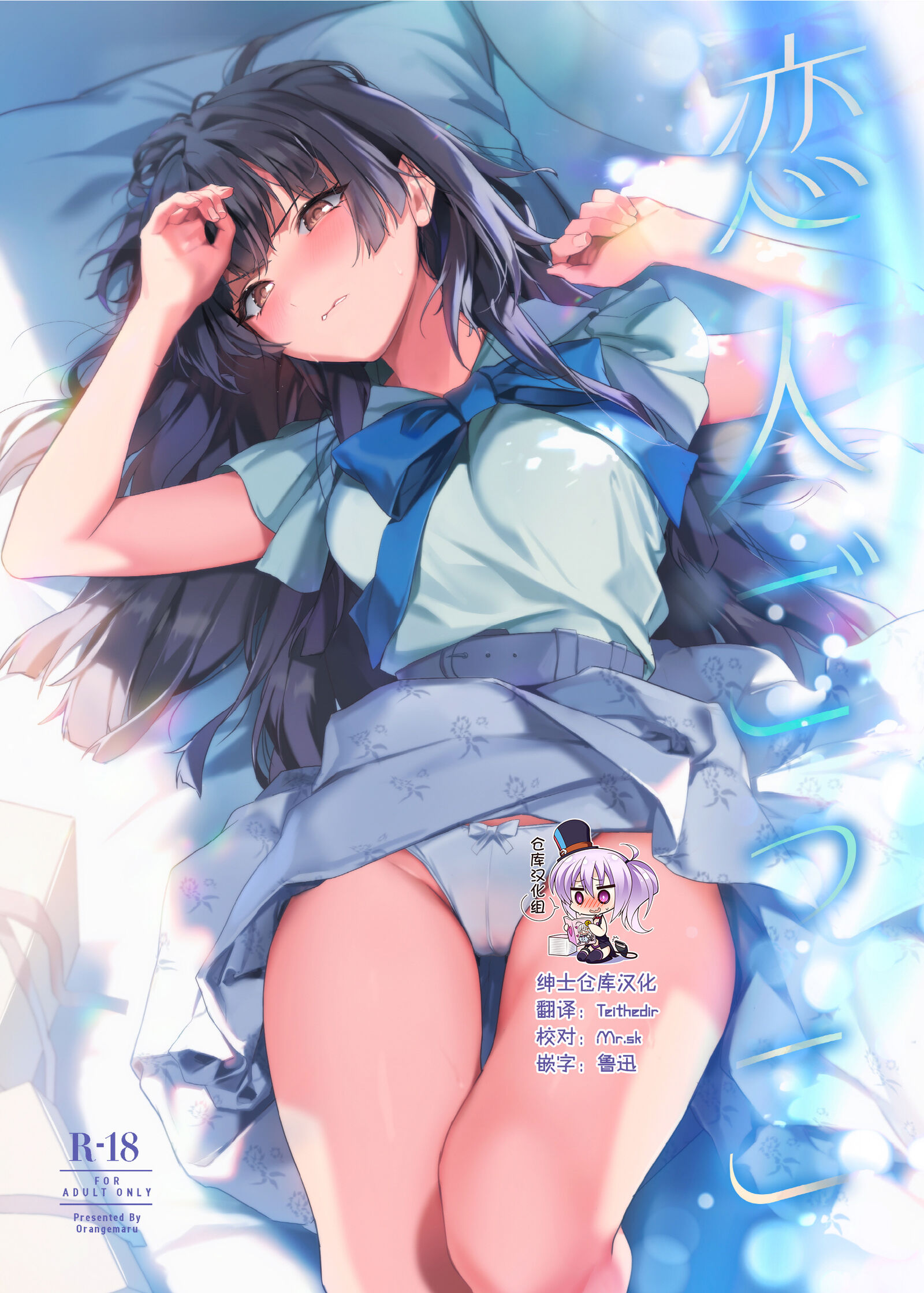 [OrangeMaru (焼きうに)] 恋人ごっこ (アイドルマスター シャイニーカラーズ) [绅士仓库汉化] [DL版] – ACG168
