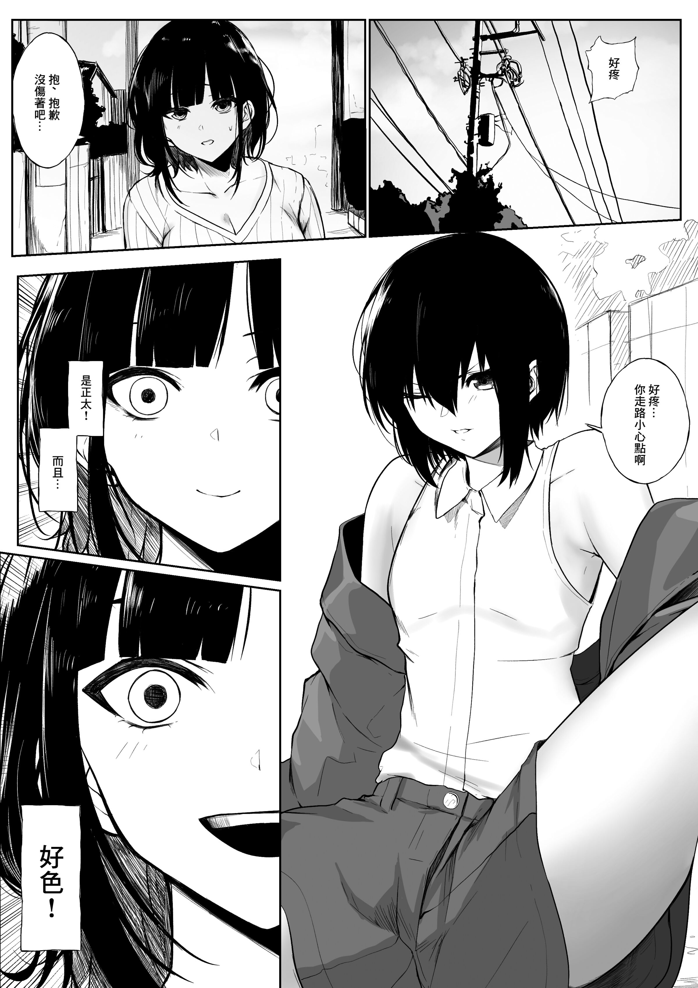 [じゅらい] ショタがutkお姉さんに食べられちゃう話 (鈴鹿詩子) [中国翻訳] – ACG168