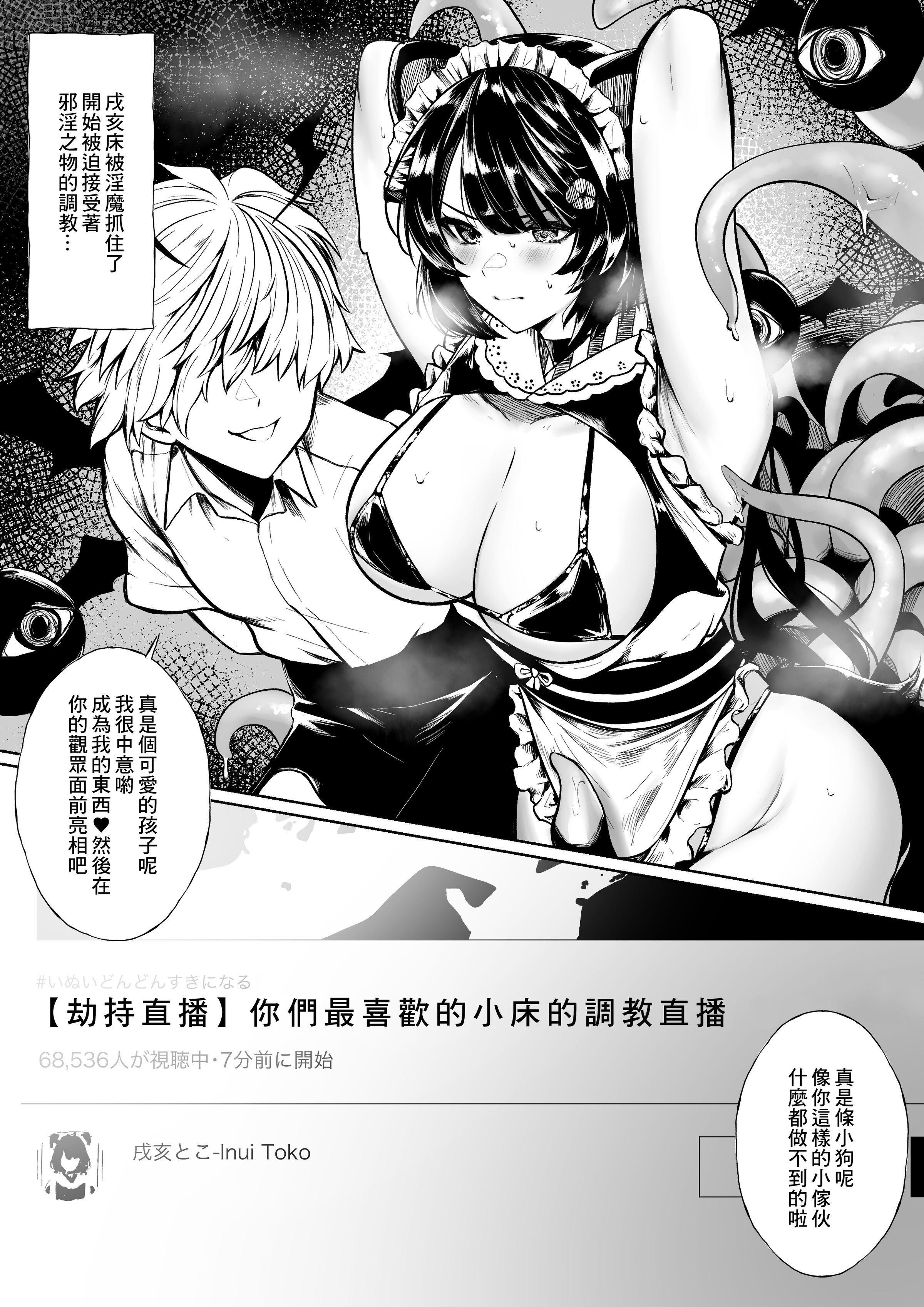 [じゅらい] 淫魔に調教されちゃうini (戌亥とこ) [中国翻訳] – ACG168