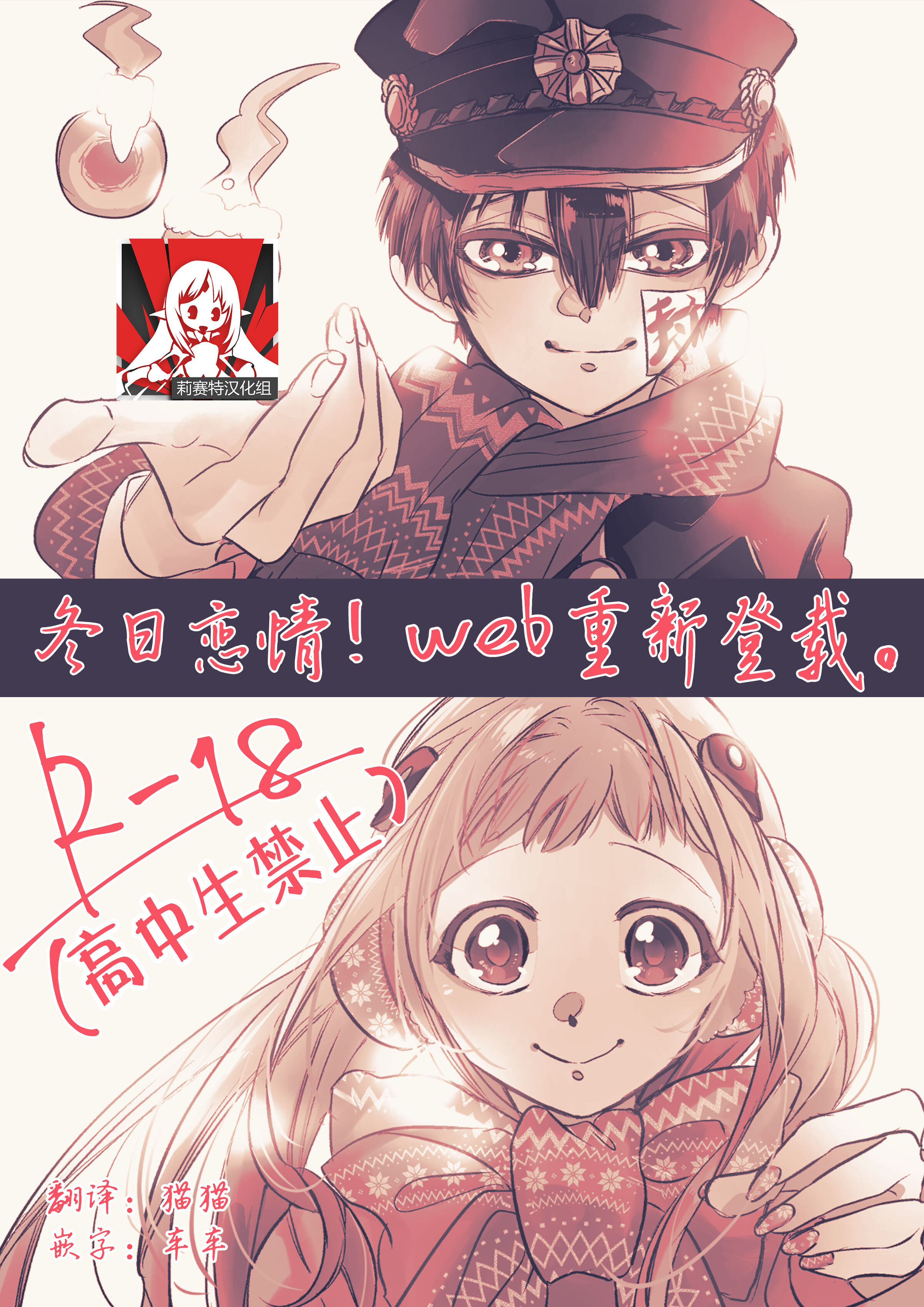 [ねこたか] ふゆらぶ！(地縛少年花子くん) [莉赛特汉化组] – ACG168