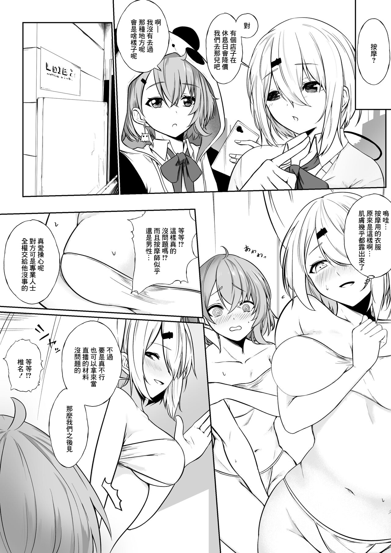 [じゅらい] 怪しいエステに行くsskとsin (笹木咲、椎名唯華) [中国翻訳] - ACG168
