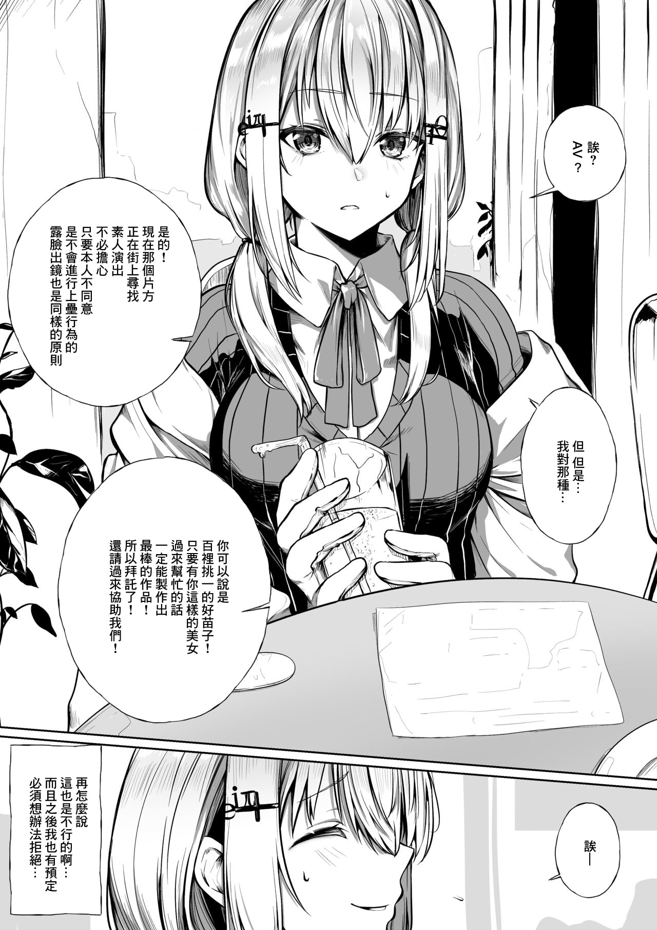 [じゅらい] AVデビューしちゃうhks (葉加瀬冬雪) [中国翻訳] – ACG168