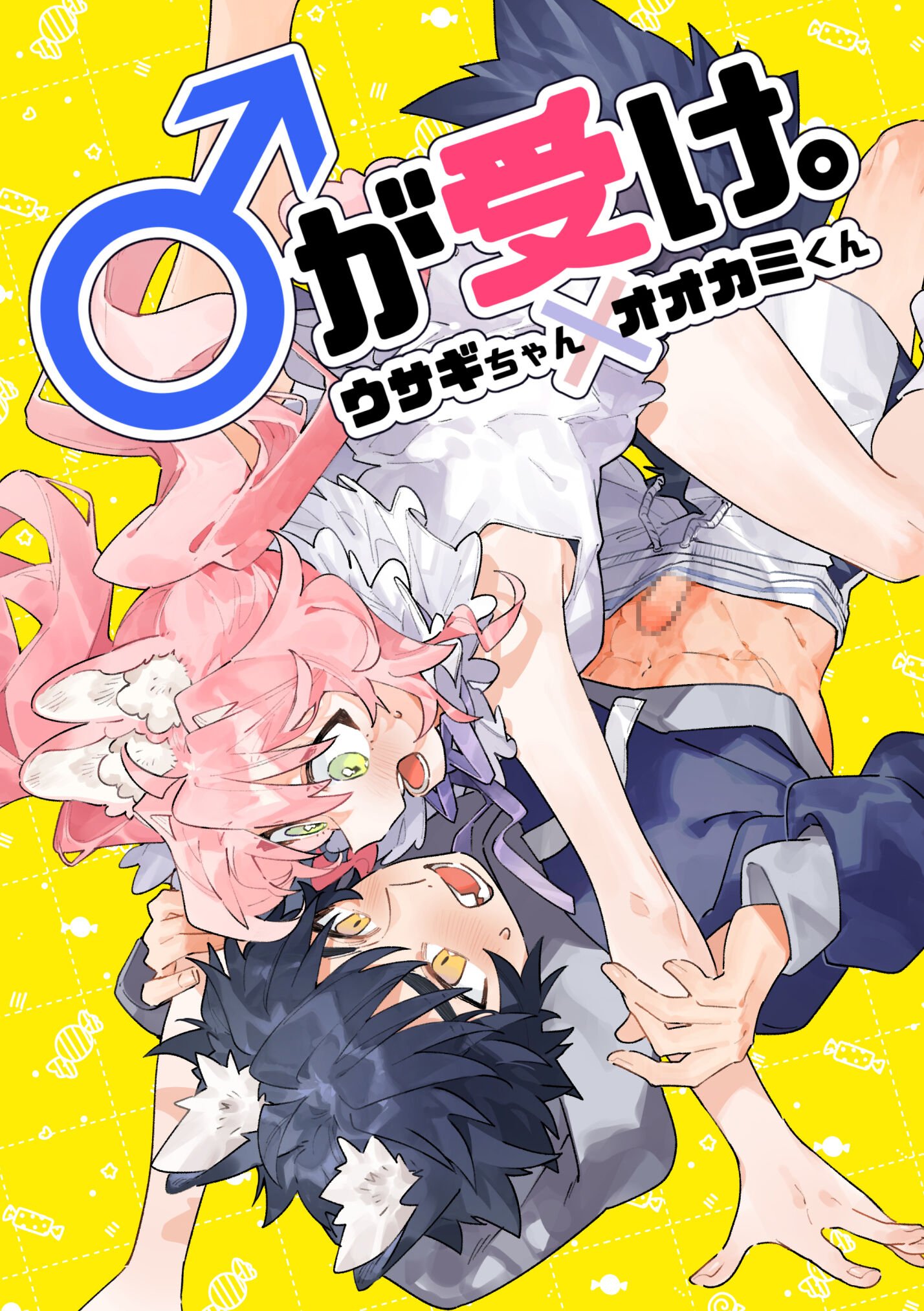 [pink carrot (usachanGET)] ♂が受け。ウサギちゃん×オオカミくん [橄榄汉化组] – ACG168