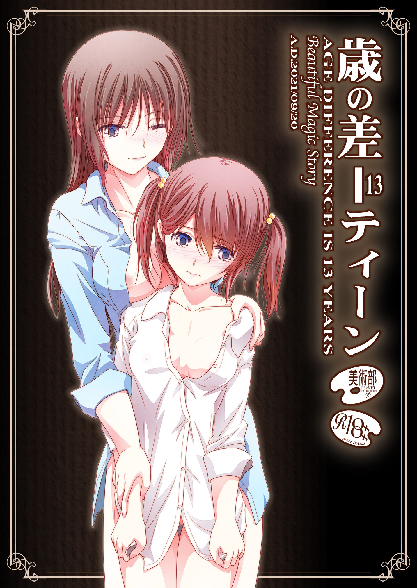 [美術部 (しづきみちる)] 歳の差ーティーン [透明声彩汉化组] [DL版] – ACG168