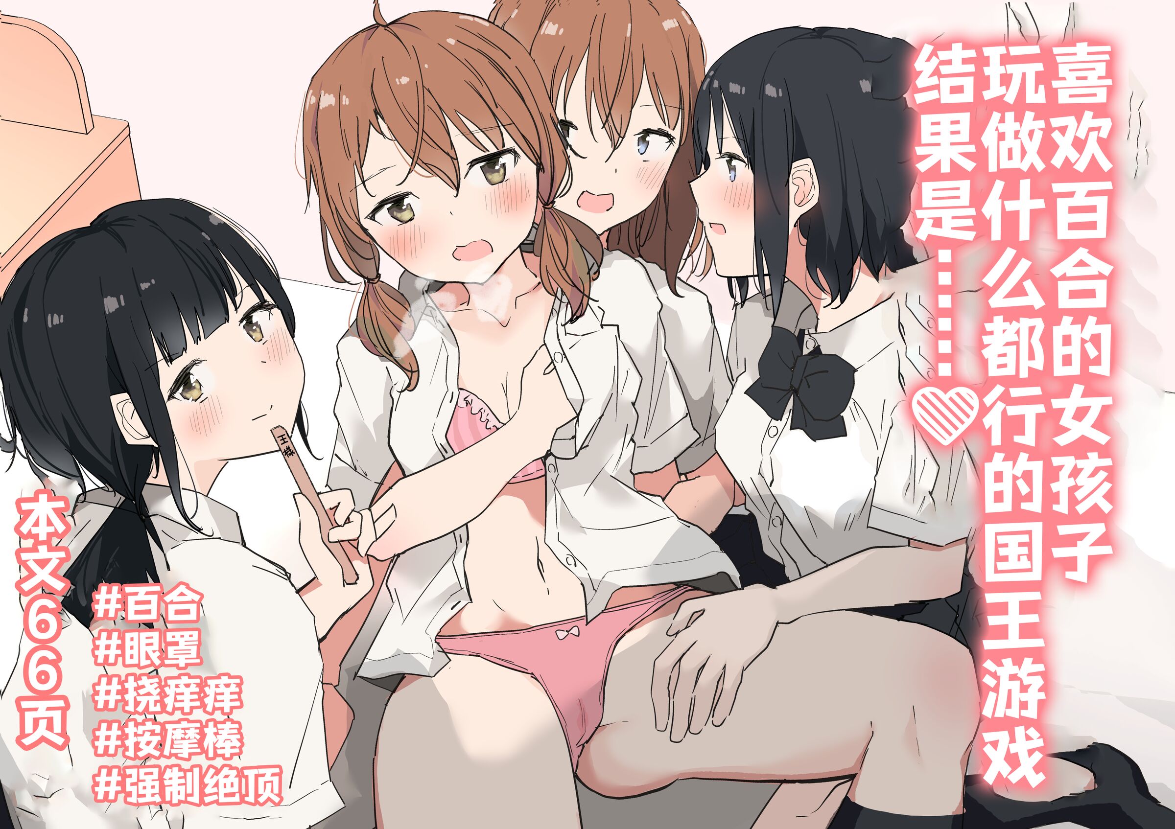 [まぐろシャイニング] 百合好き女子が何でもありの王様ゲームやった結果… [透明声彩汉化组] [DL版] – ACG168