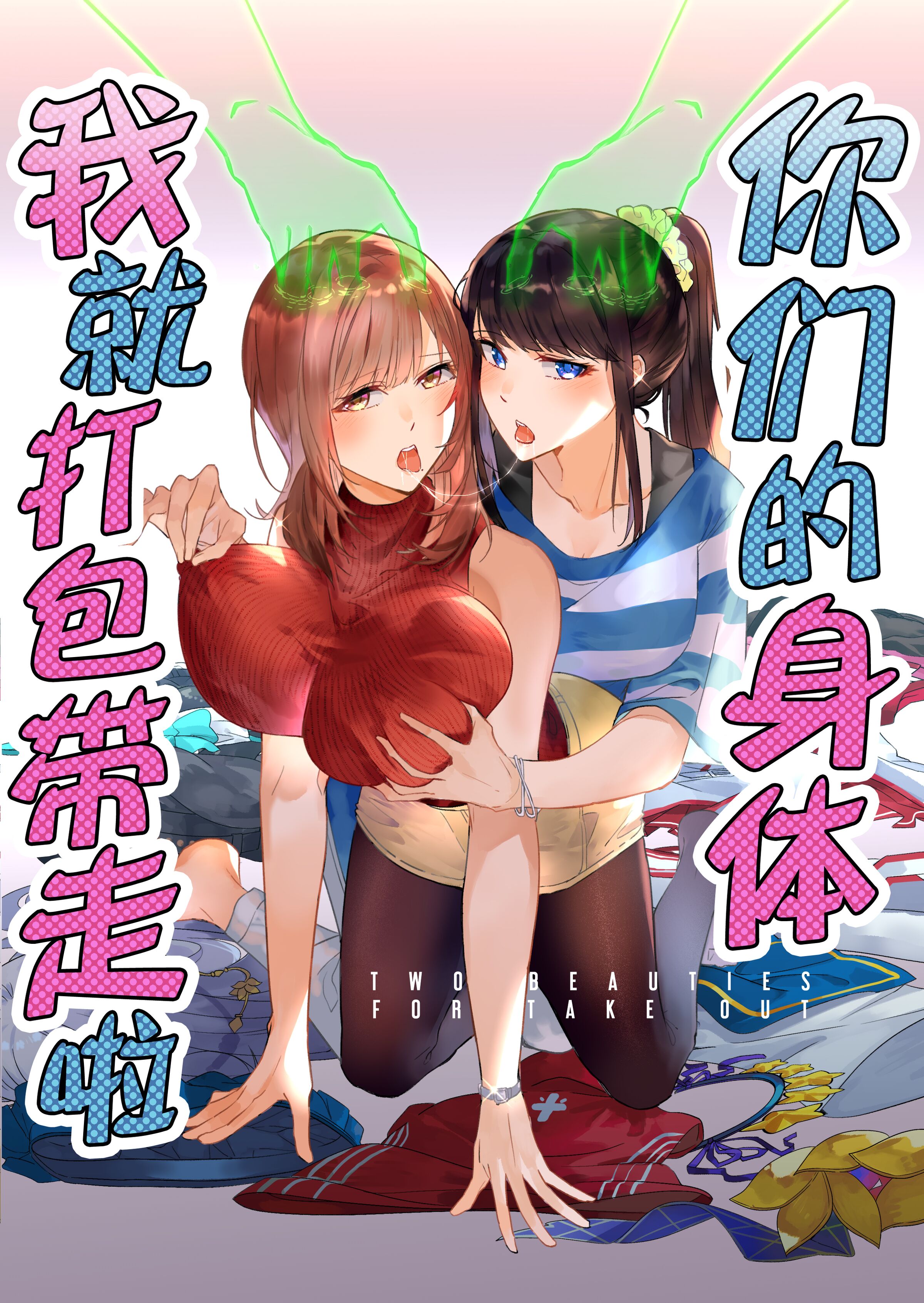 [憑依ラヴァー (Duokuma)] そのカラダ、お持ち帰りで [中国語] – ACG168