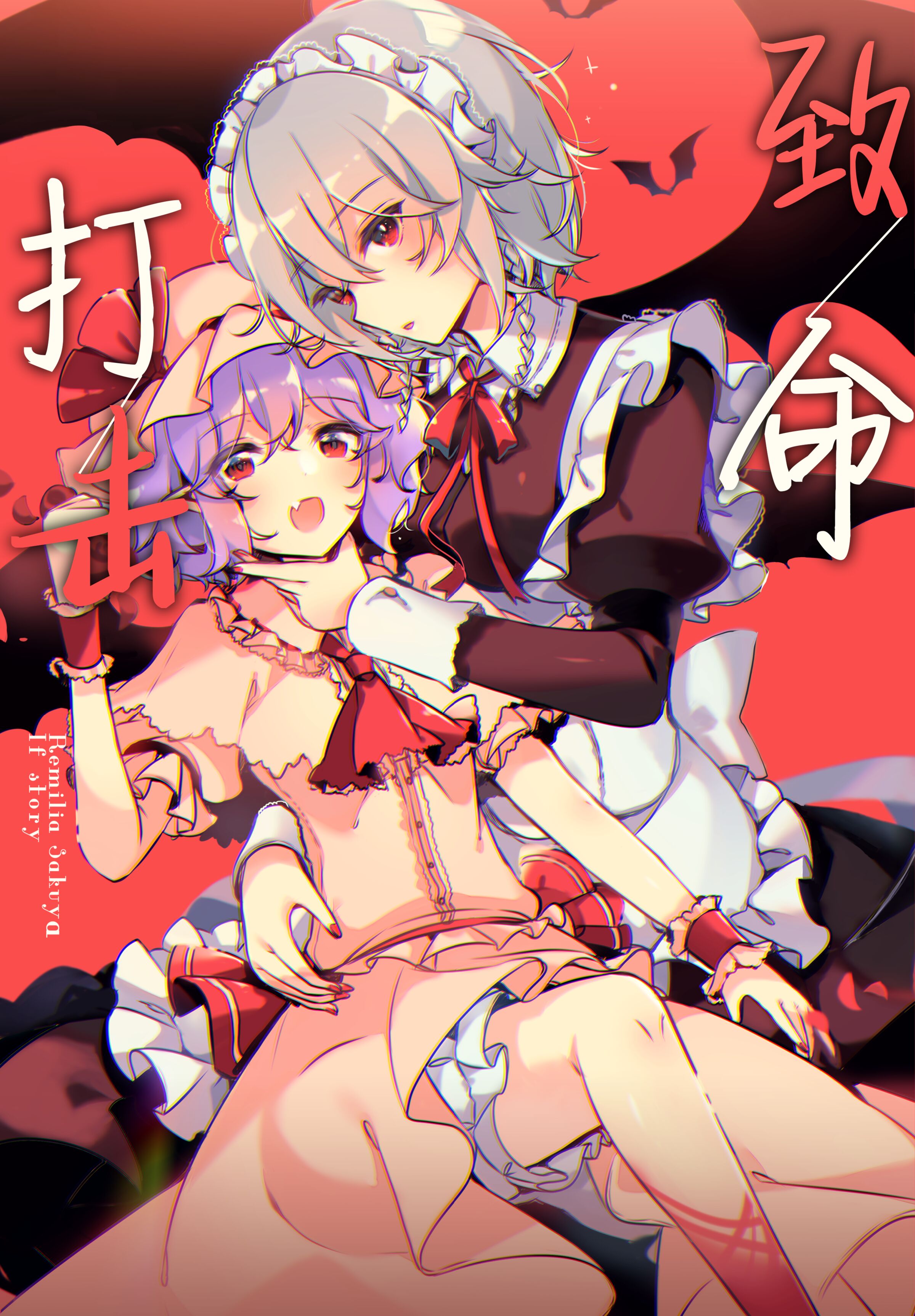[KirororO (kirero)] とどめをさして (東方Project) [中国翻訳] [DL版] – ACG168