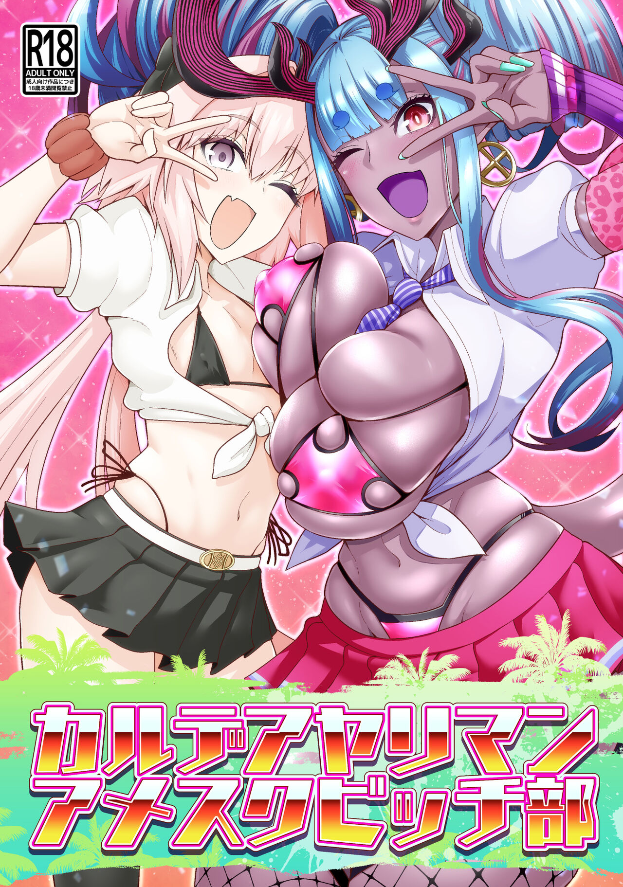 [デジアンコ (あんこまん)] カルデアヤリマンアメスクビッチ部 (Fate／Grand Order) [黎欧出资汉化] [DL版] – ACG168
