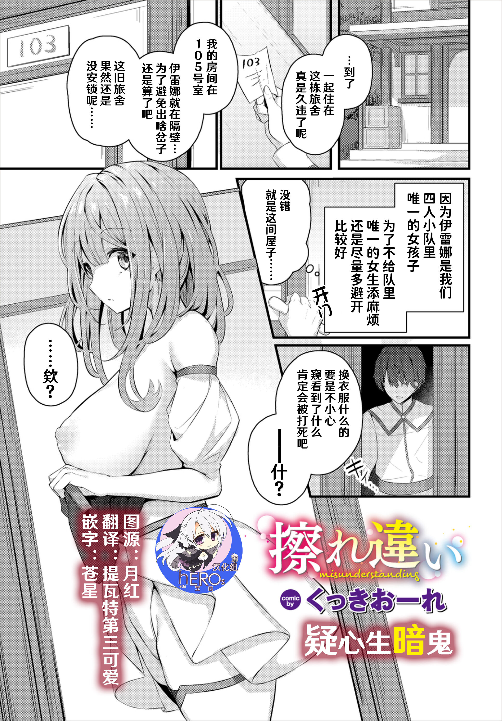 [くっきおーれ] 擦れ違い (ダンジョン攻略はSEXで!! VOL.6) [hEROs汉化组] - ACG168