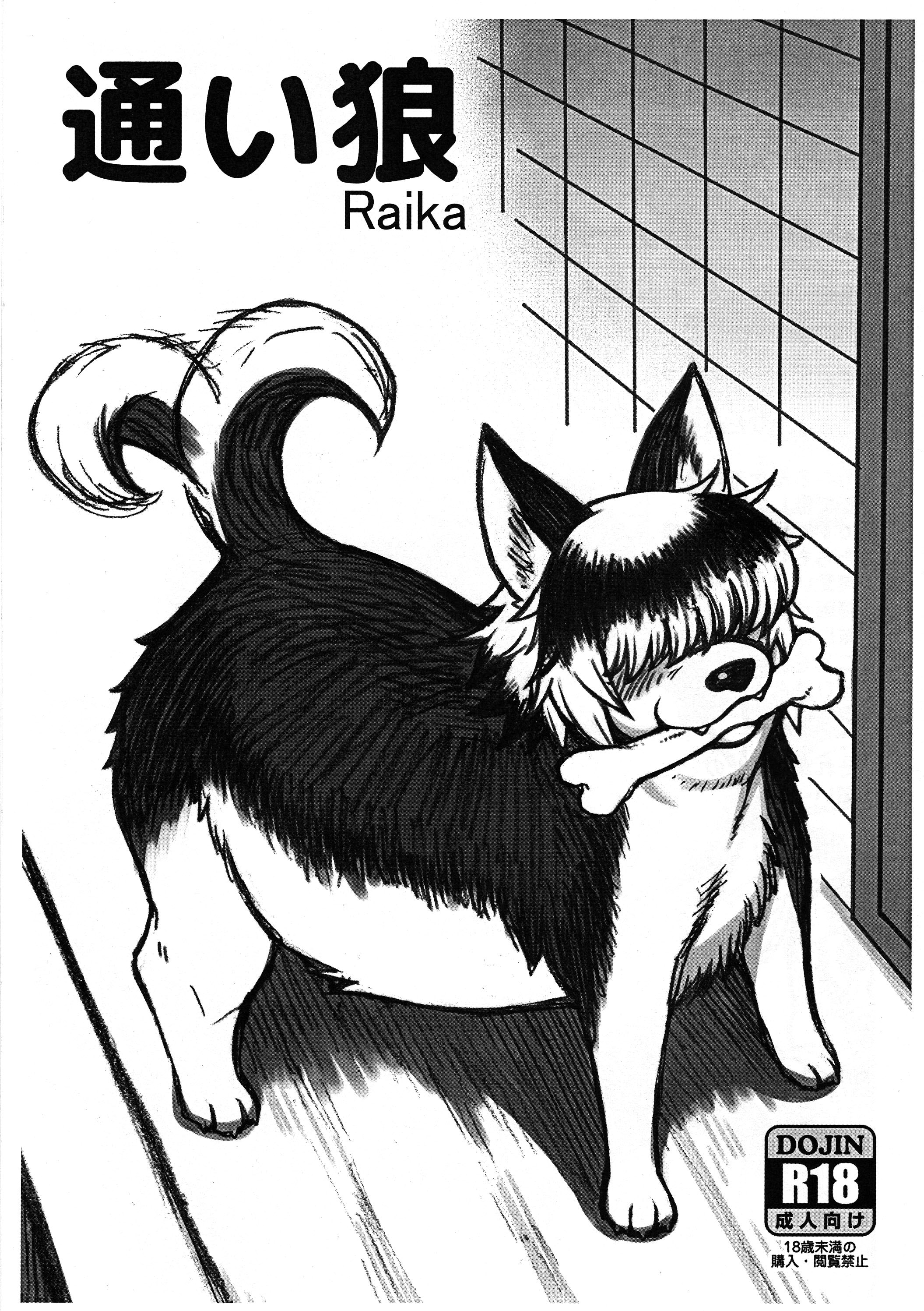 [迷い猫 (中上たかし)] 通い狼 Raika (エルフさんは痩せられない) [Banana手工漢化] – ACG168
