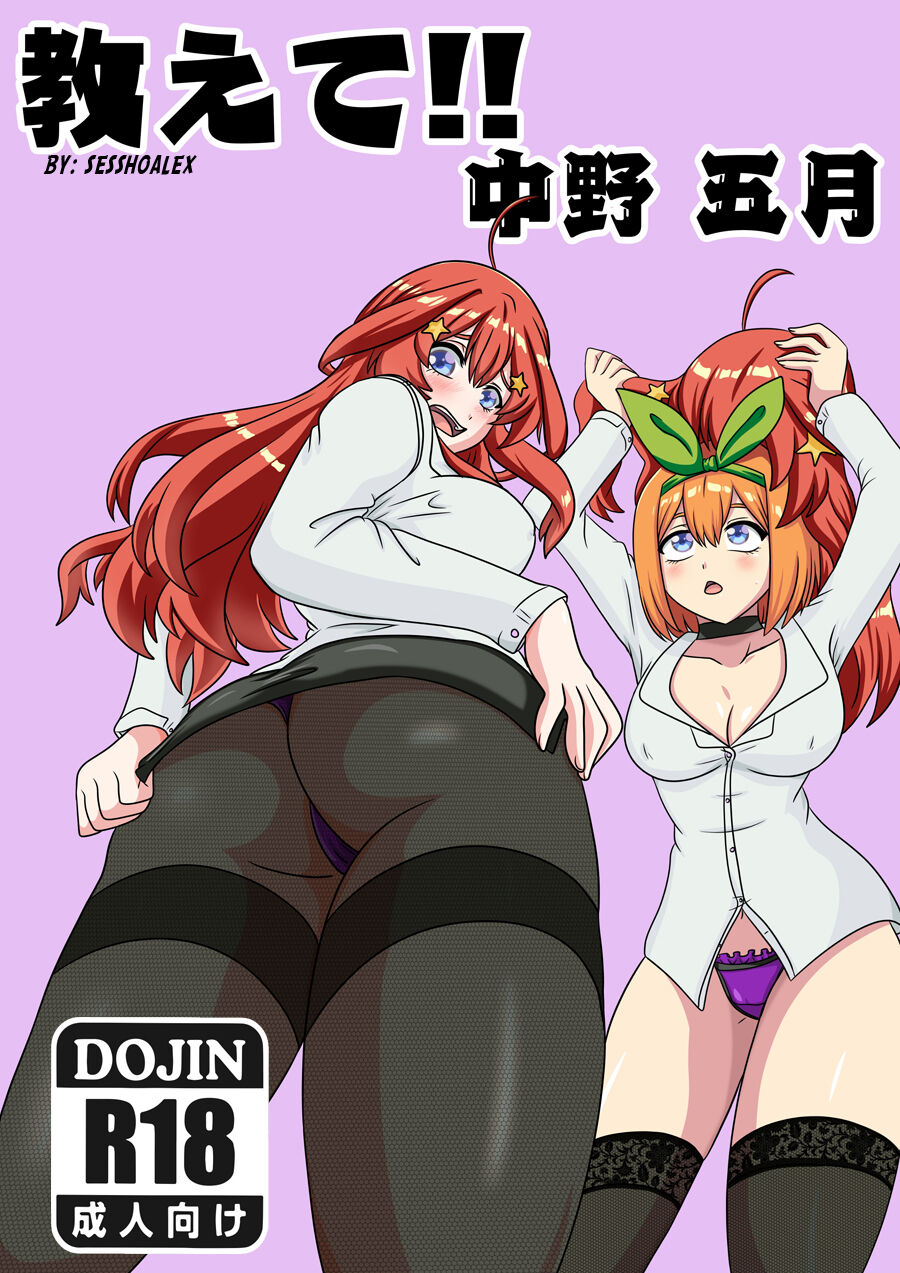[sesshoalex] 教えて!! 中野 五月 (五等分の花嫁) [cqxl自己汉化] – ACG168