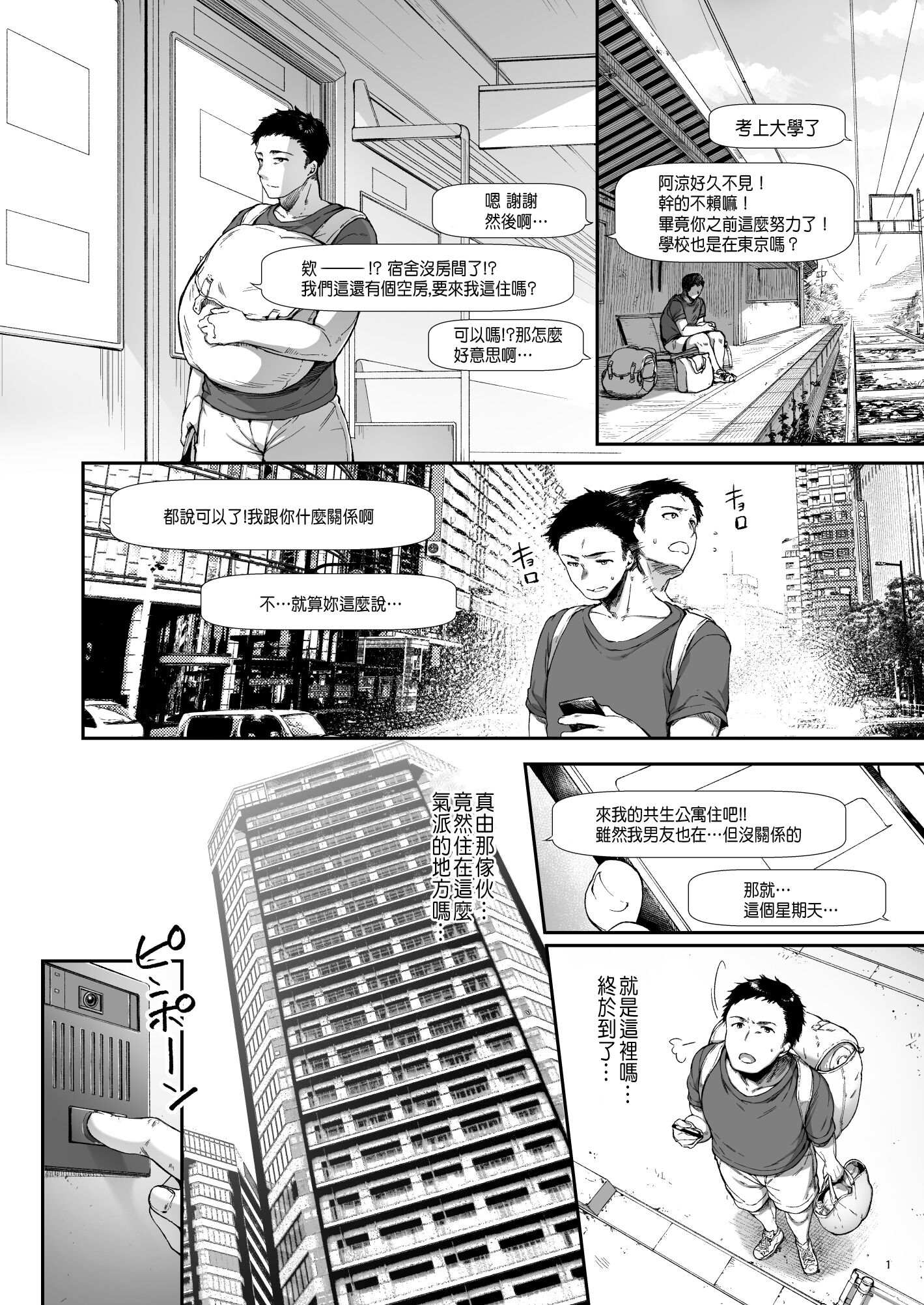 [diletta (井藤ななみ)] 幼馴染シェアハウス [中国翻訳] - ACG168