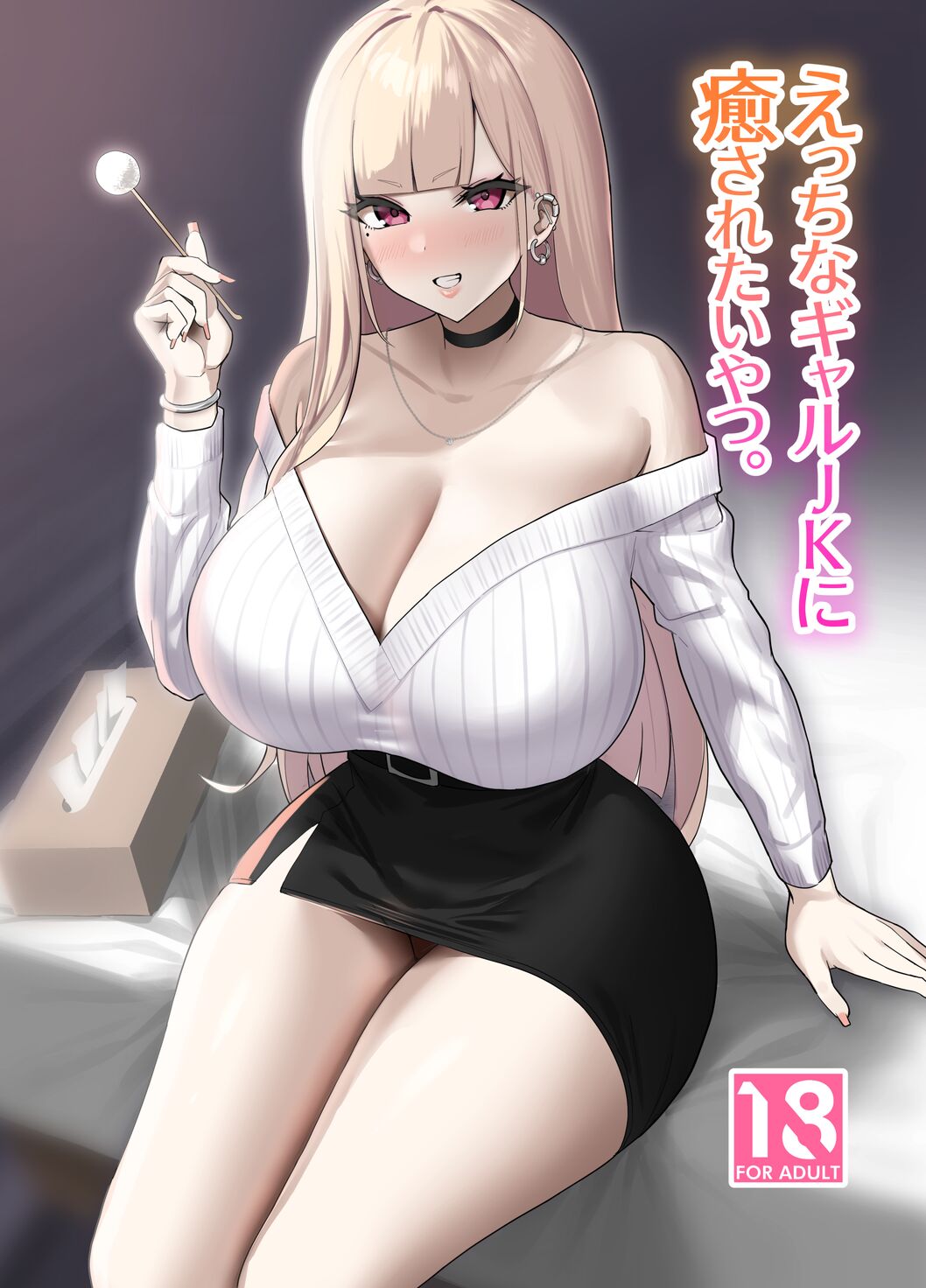 [EROTOMANIA (Nanae)] えっちなギャルJKに癒やされたいやつ。 [中国翻訳] [DL版] – ACG168