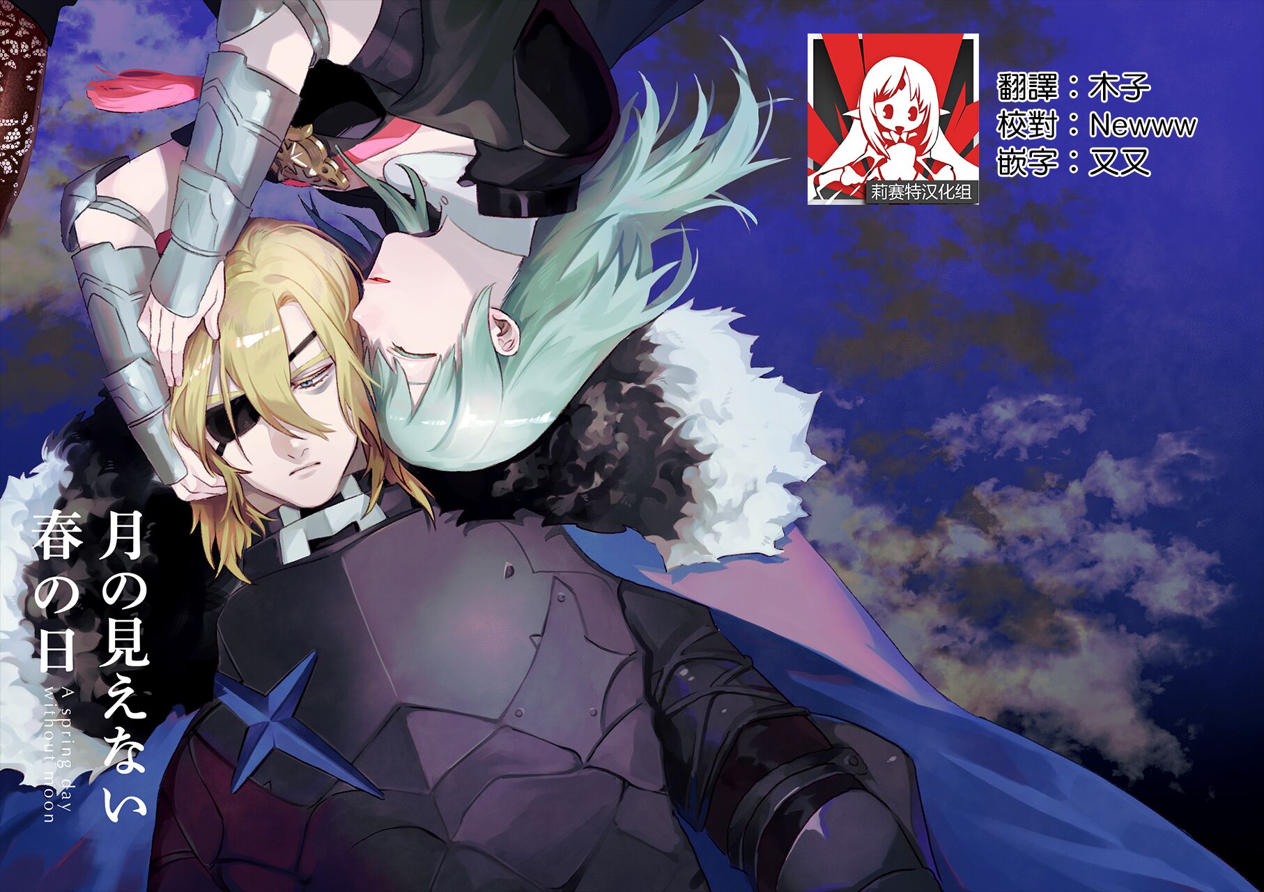 [春] 月の見えない春の日 (FE風花雪月) [莉赛特汉化组] – ACG168