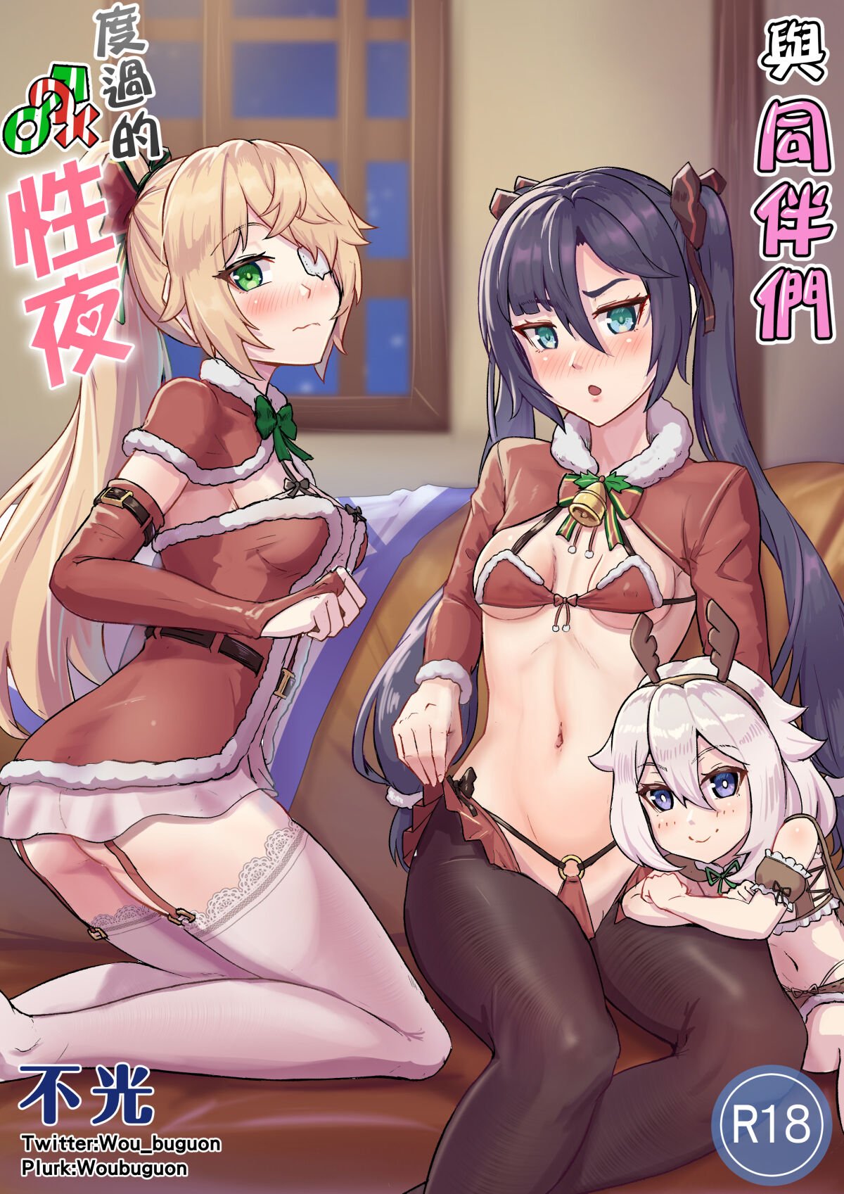 [不光] 仲間たちと過ごす性夜の漫画 (原神) [中国語] – ACG168