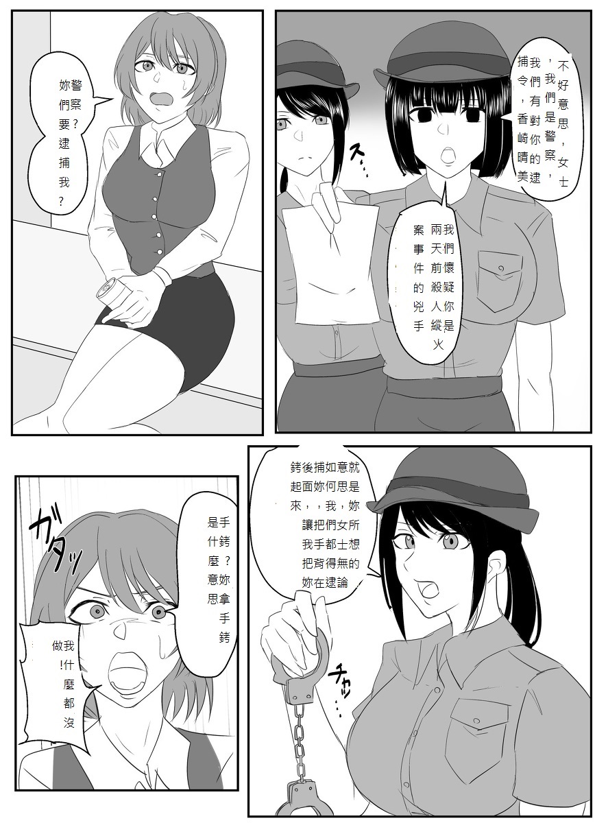 [ハイロゥ] 逮捕されちゃうお姉さん 1-5 [純真漢化組] – ACG168