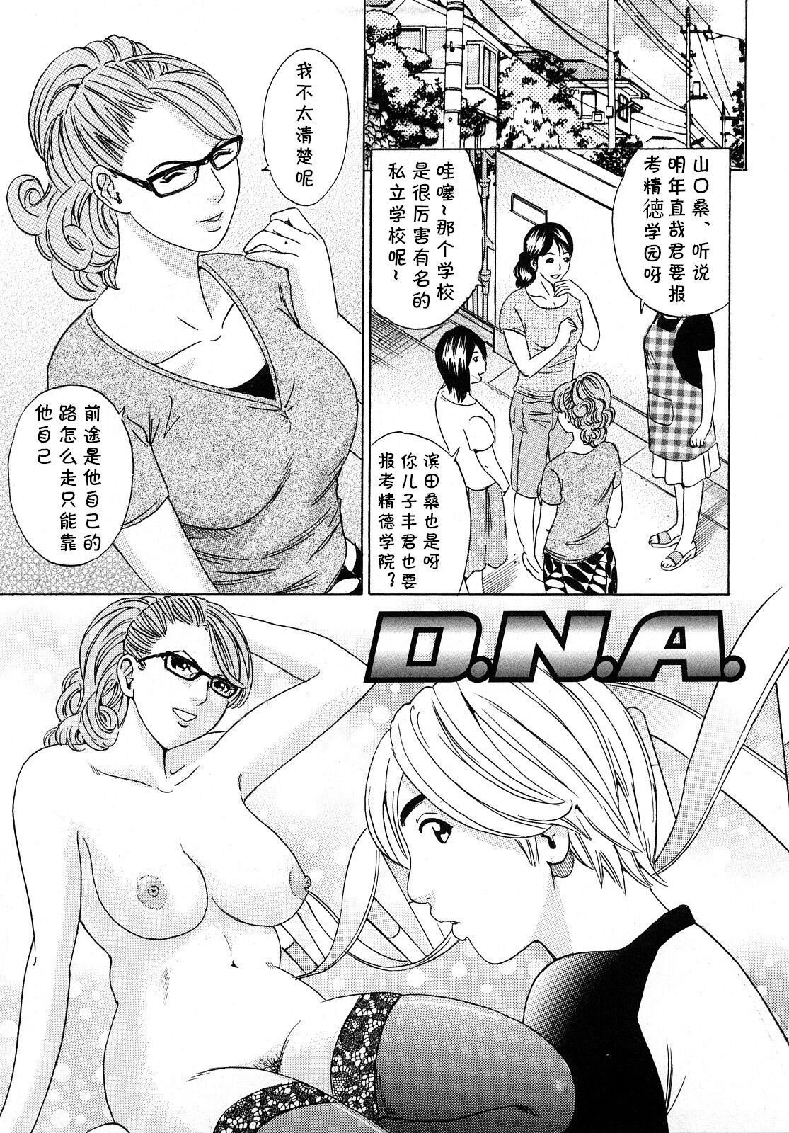 [丹下スズキ] D.N.A. (ママの香りとあそこの匂い) [cqxl自己汉化] – ACG168