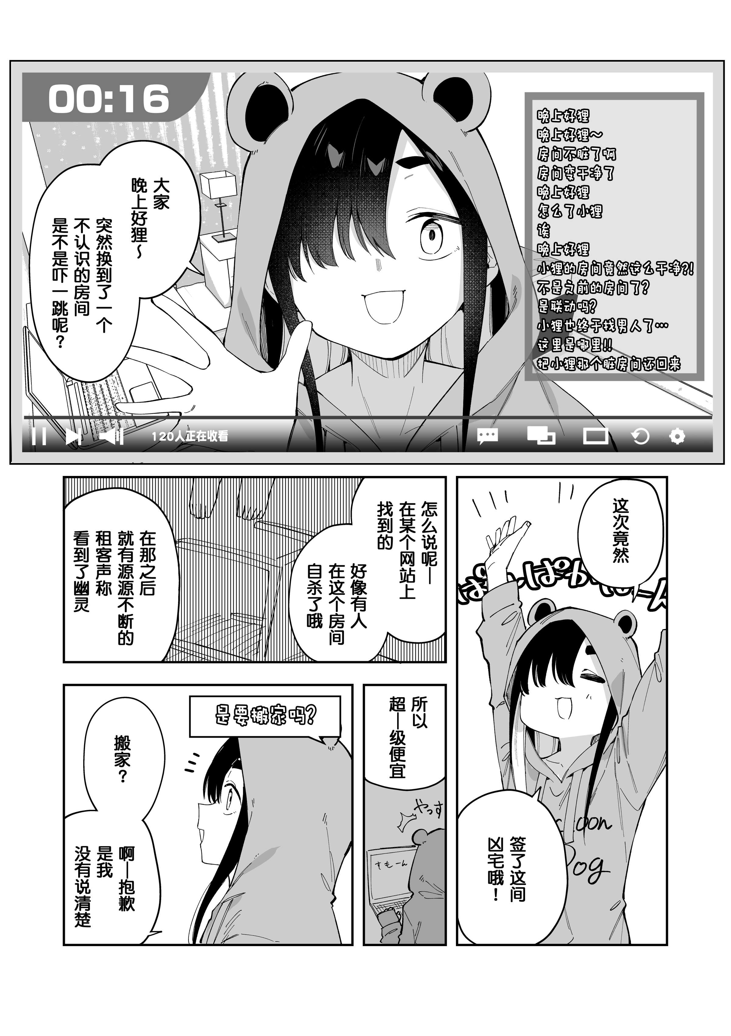 [菖蒲]事故物件で何日過ごしたら幽霊に出会える!？一週間チャレンジ(1-2日目) [中国翻訳] – ACG168