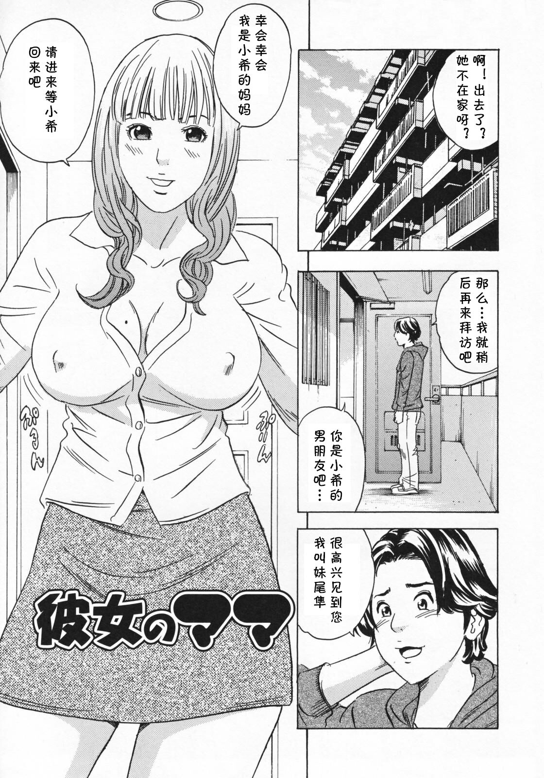 [丹下スズキ] 彼女のママ  (ママとお尻と肛門と…) [cqxl自己汉化] – ACG168