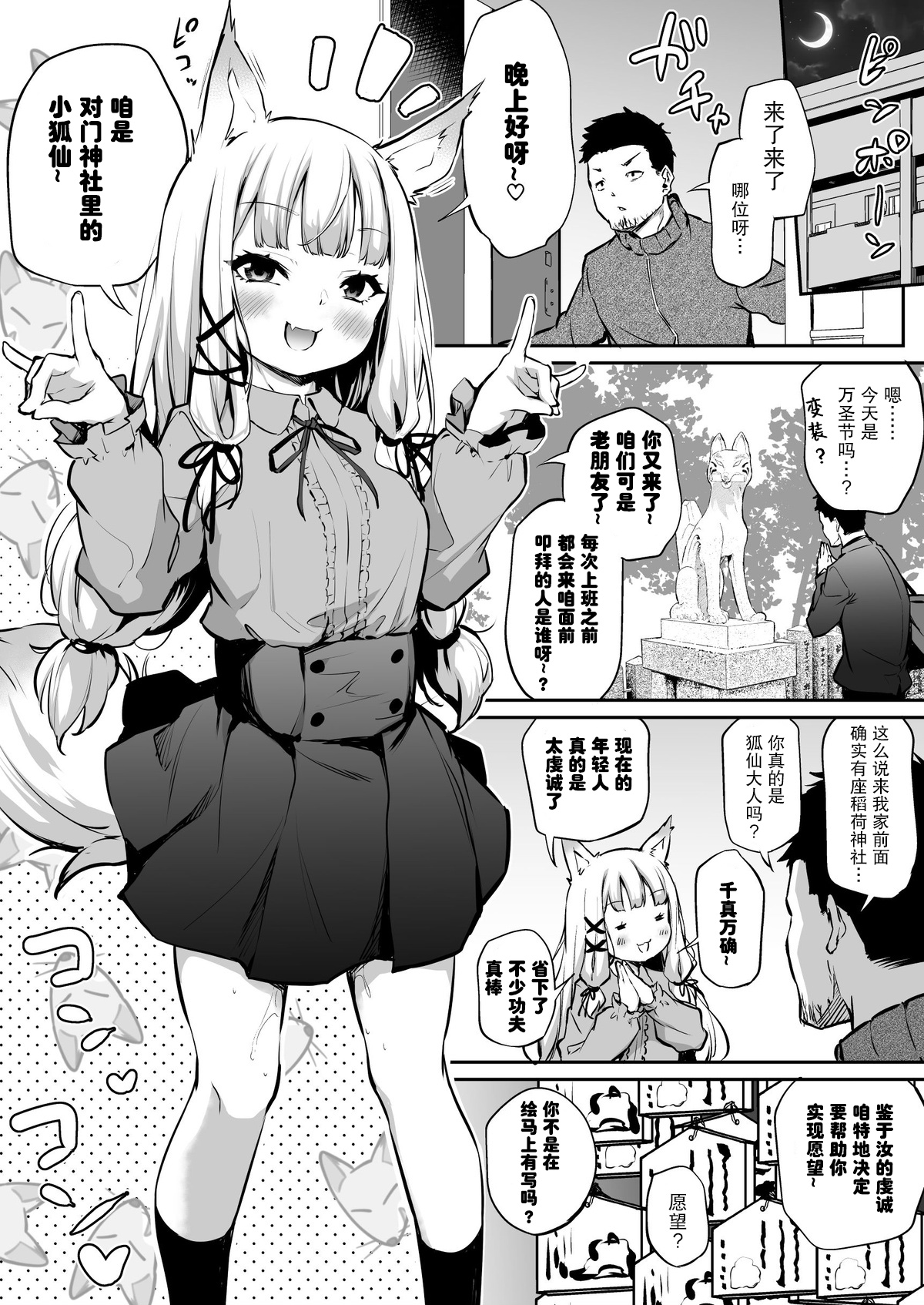 [あいらんどう] おしかけ向かいのお稲荷様 [白杨汉化组×白狐仙汉化组] – ACG168