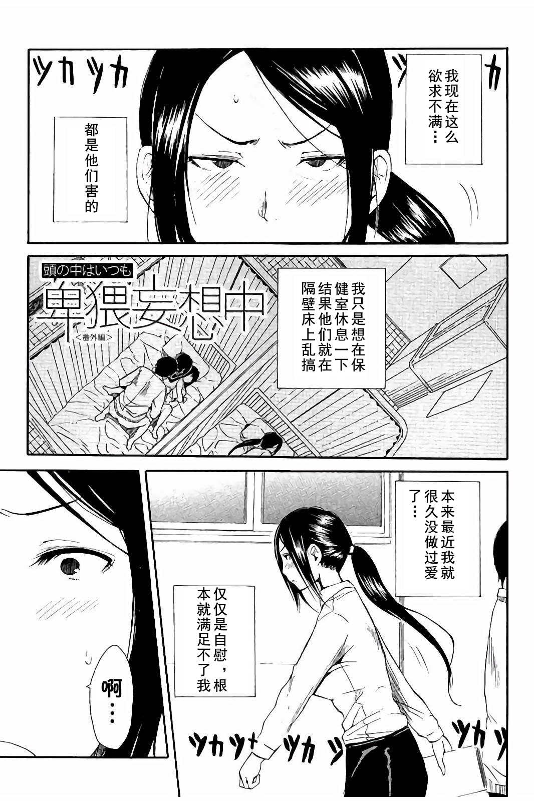 [千要よゆち] 頭の中はいつも卑猥妄想中 番外編 (頭の中はいつも卑猥妄想中) [cqxl自己汉化] – ACG168