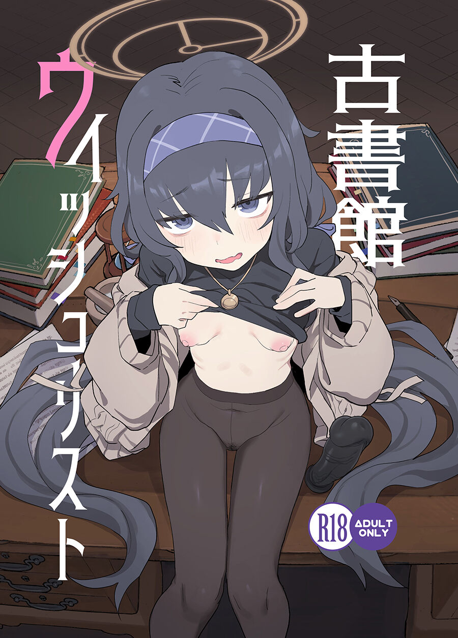(C101) [CrowView (Б)] 古書館ウイッシュリスト (ブルーアーカイブ) [DL版] [中国翻訳] – ACG168