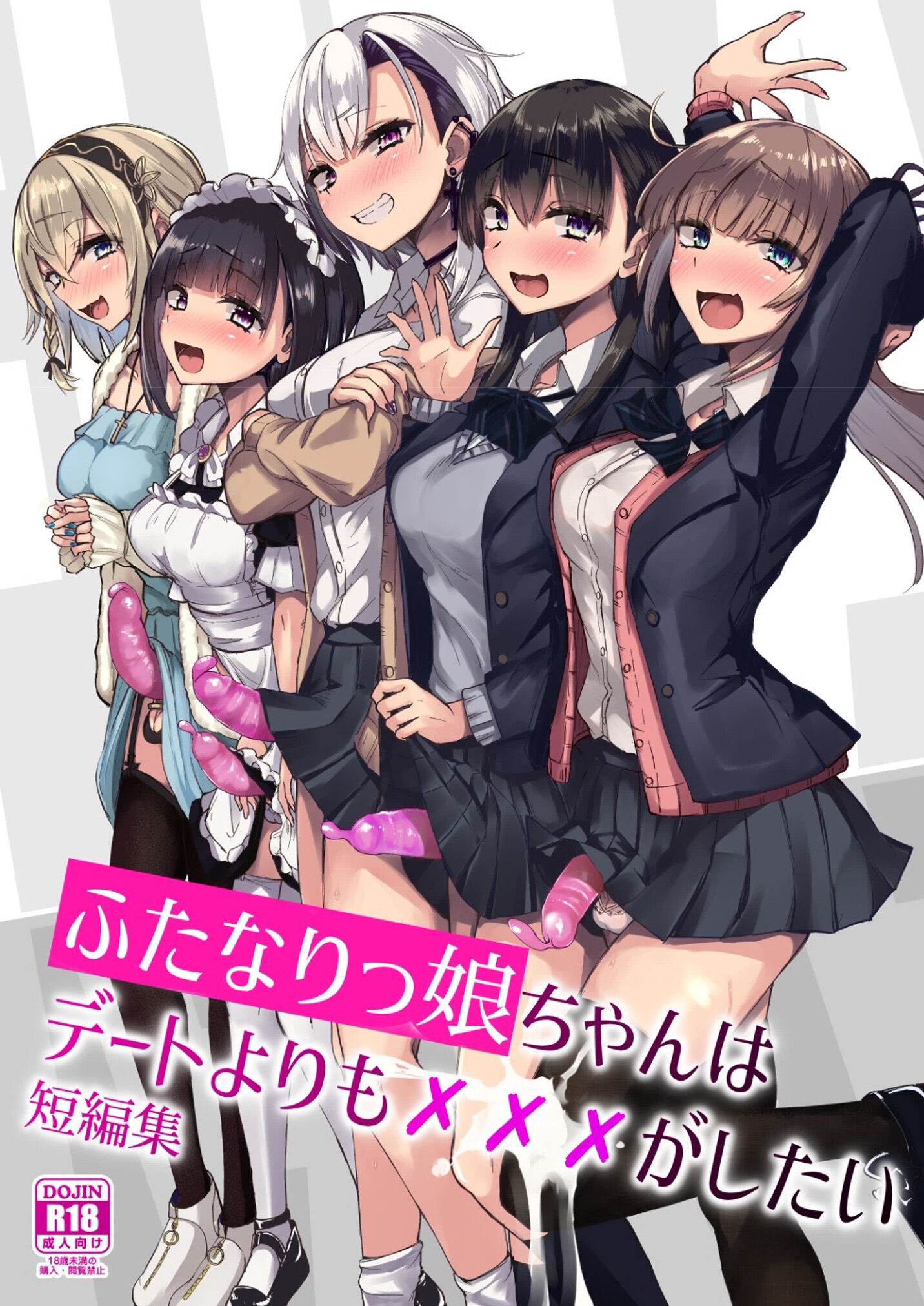 [Futamare (あきあまれ)] ふたなりっ娘はデートよりも×××がしたい短編集 [中国翻訳] [DL版] – ACG168