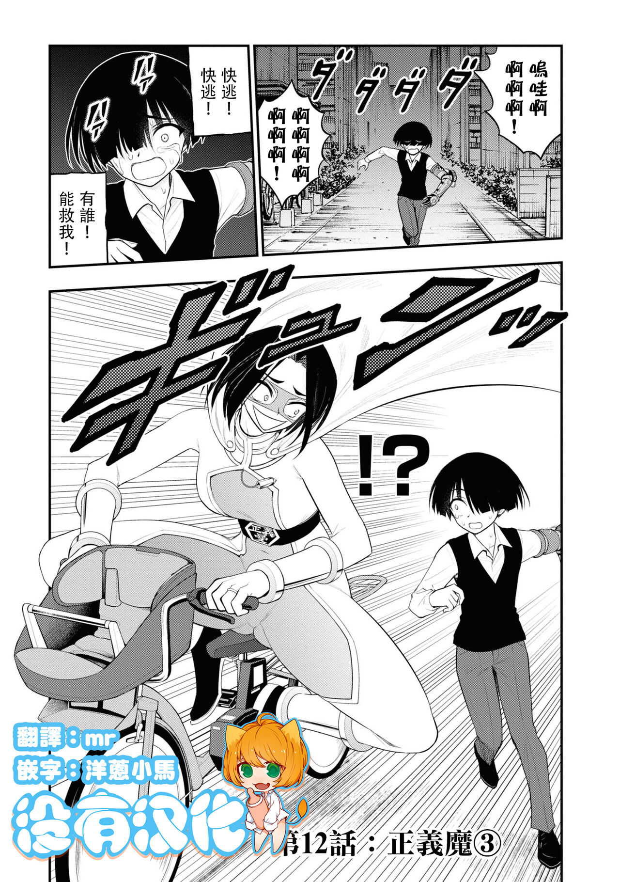 [Sakusei Kenkyuujo] Ingoku Danchi ch.12 ｜ 淫獄小區 ch.12 [Chinese] [沒有漢化] – ACG168