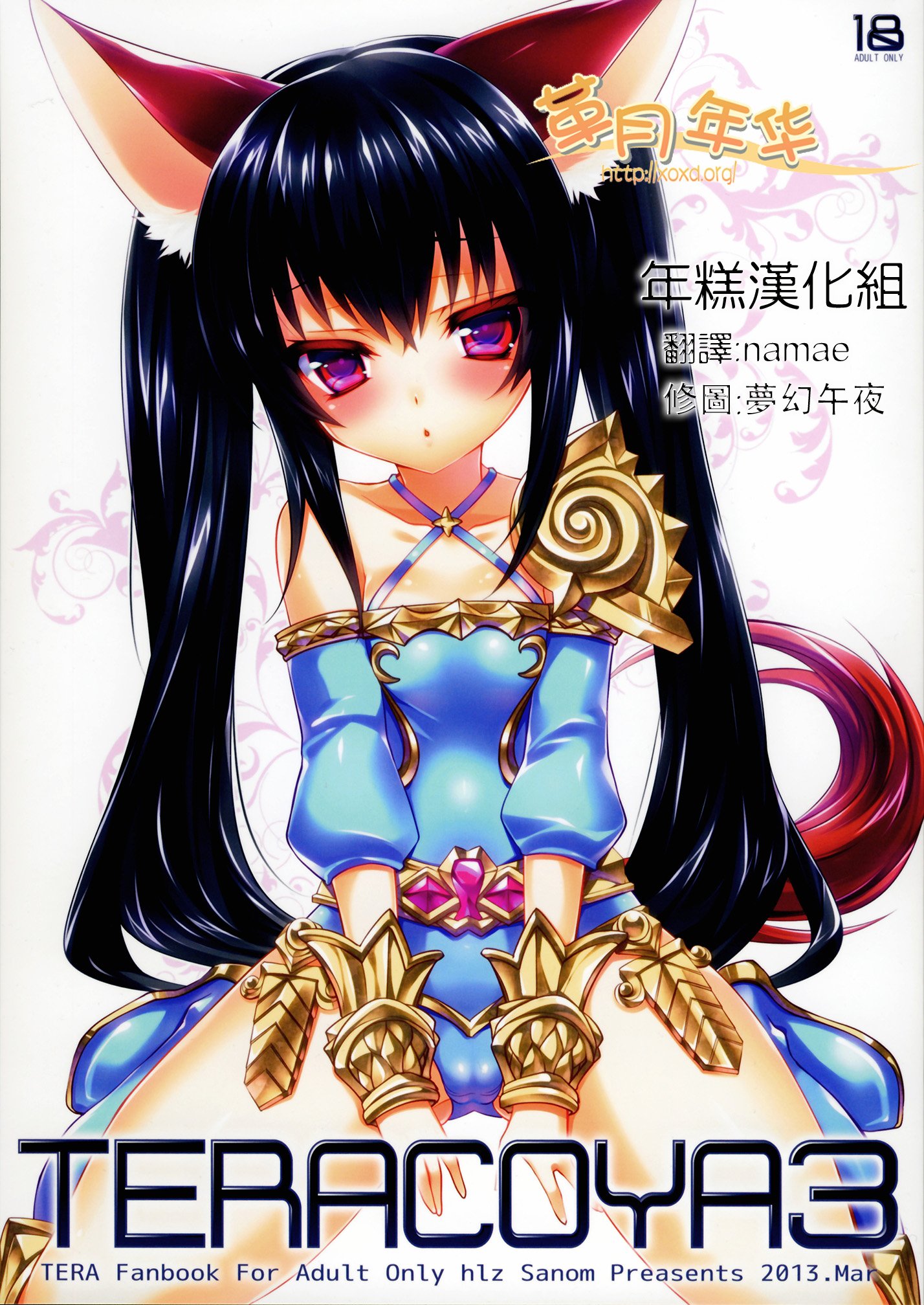 [hlz (鎖ノム)] TERACOYA3 (TERA The Exiled Realm of Arborea) [中国翻訳] – ACG168