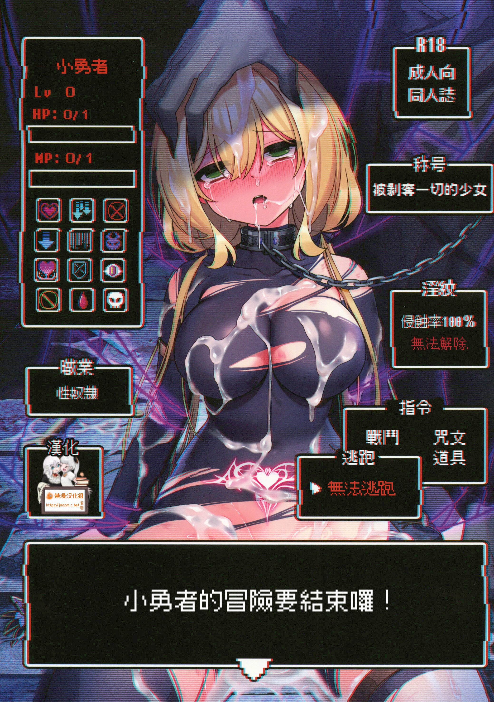 (C101)[矢印キー(星名めいと)] 勇者ちゃんの冒険は終わってしまった!(オリジナル) [禁漫漢化組] – ACG168