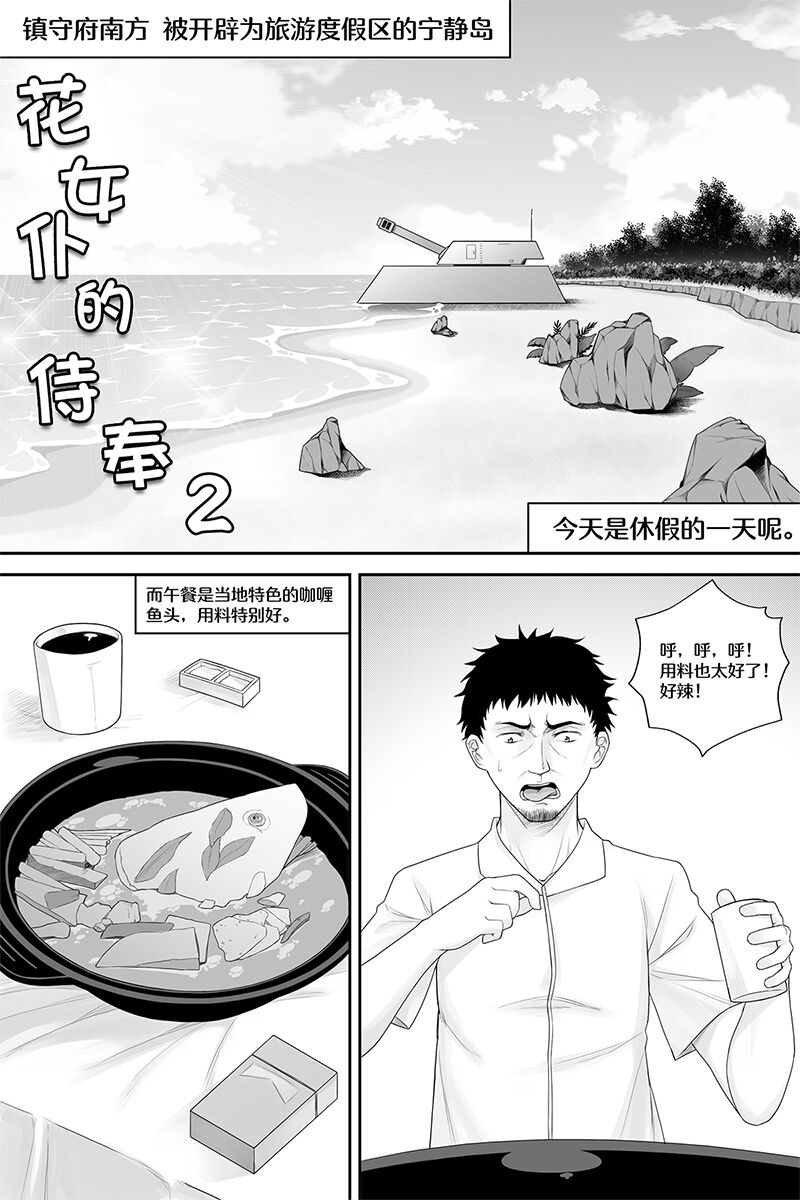 [生化人主教] 花女仆的侍奉2 (战舰少女R) [中国語] - ACG168
