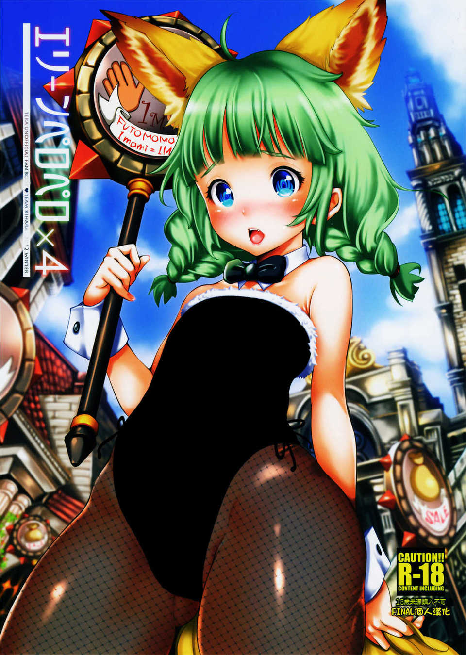 [チームキハラ (もじゃりん)] エリーンペロペロ x 4 (TERA The Exiled Realm of Arborea) [中國翻譯] – ACG168