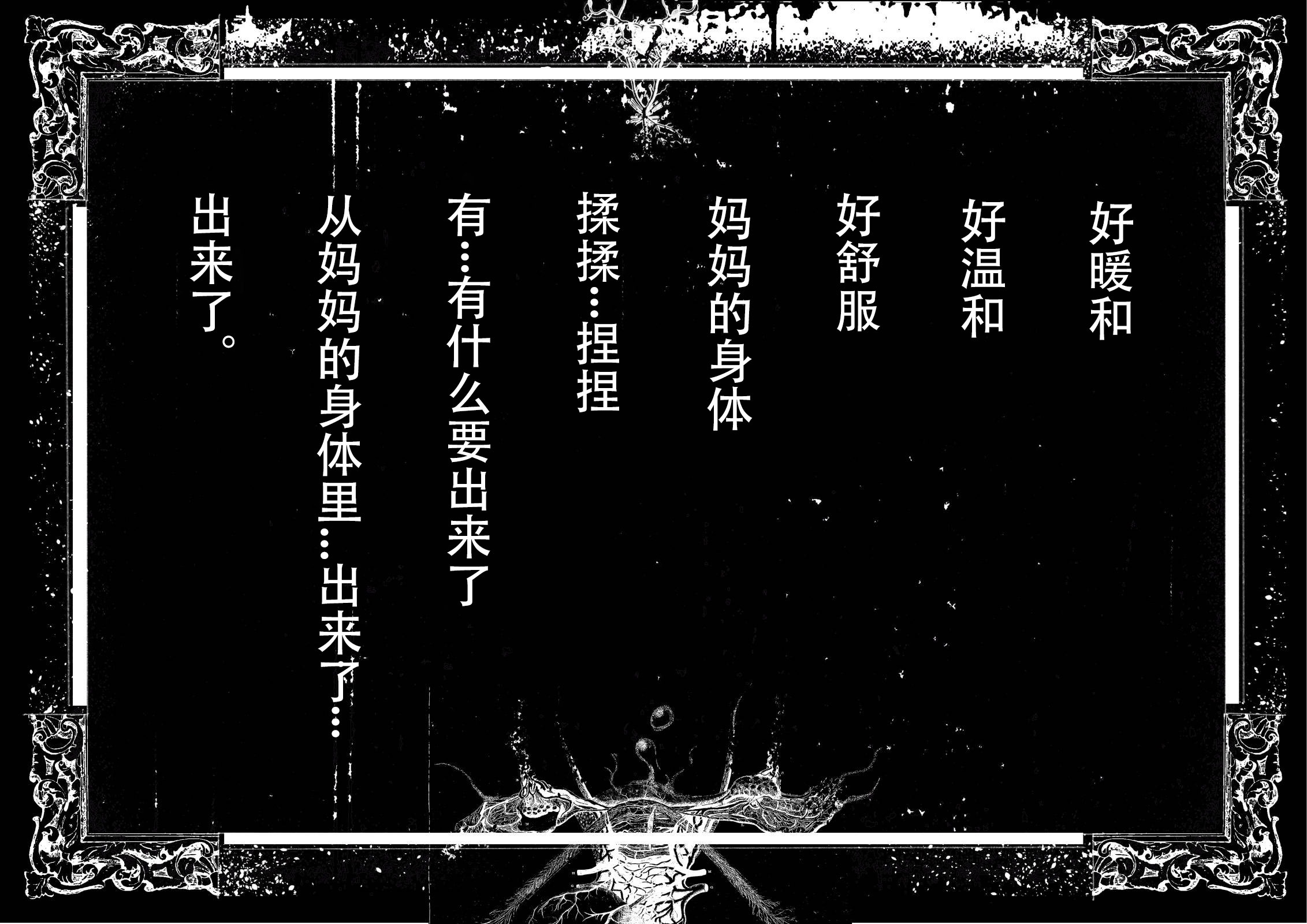 [JUNKセンター亀横ビル] 今夜、母と妊活します。 肆 [中国翻訳]__O_005 拷贝
