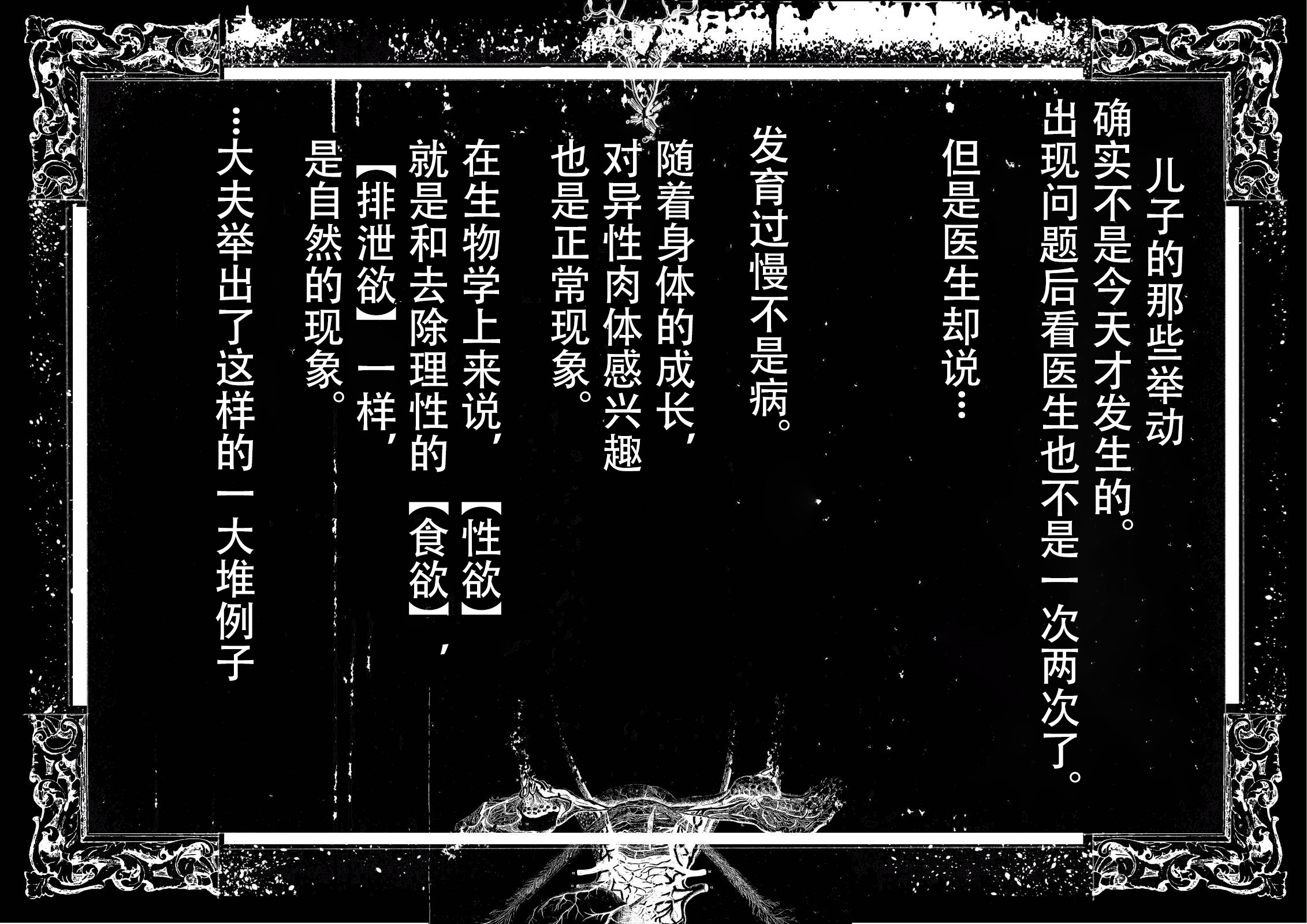 [JUNKセンター亀横ビル] 今夜、母と妊活します。 肆 [中国翻訳]__O_021 拷贝