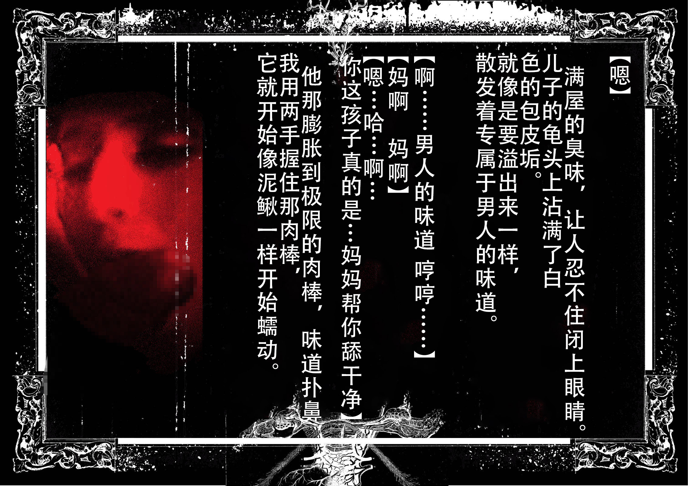 [JUNKセンター亀横ビル] 今夜、母と妊活します。 肆 [中国翻訳]__O_054 拷贝