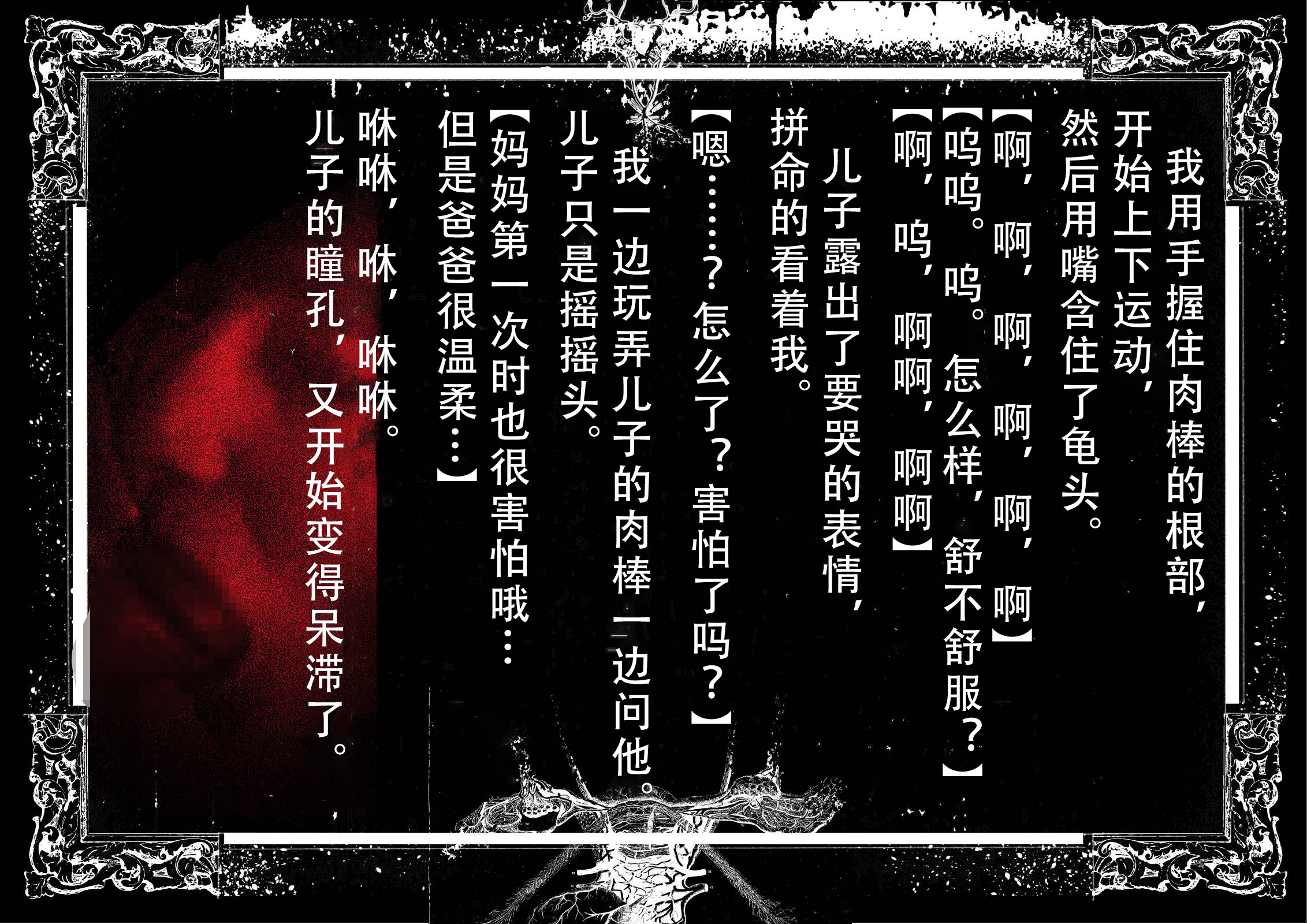[JUNKセンター亀横ビル] 今夜、母と妊活します。 肆 [中国翻訳]__O_055 拷贝