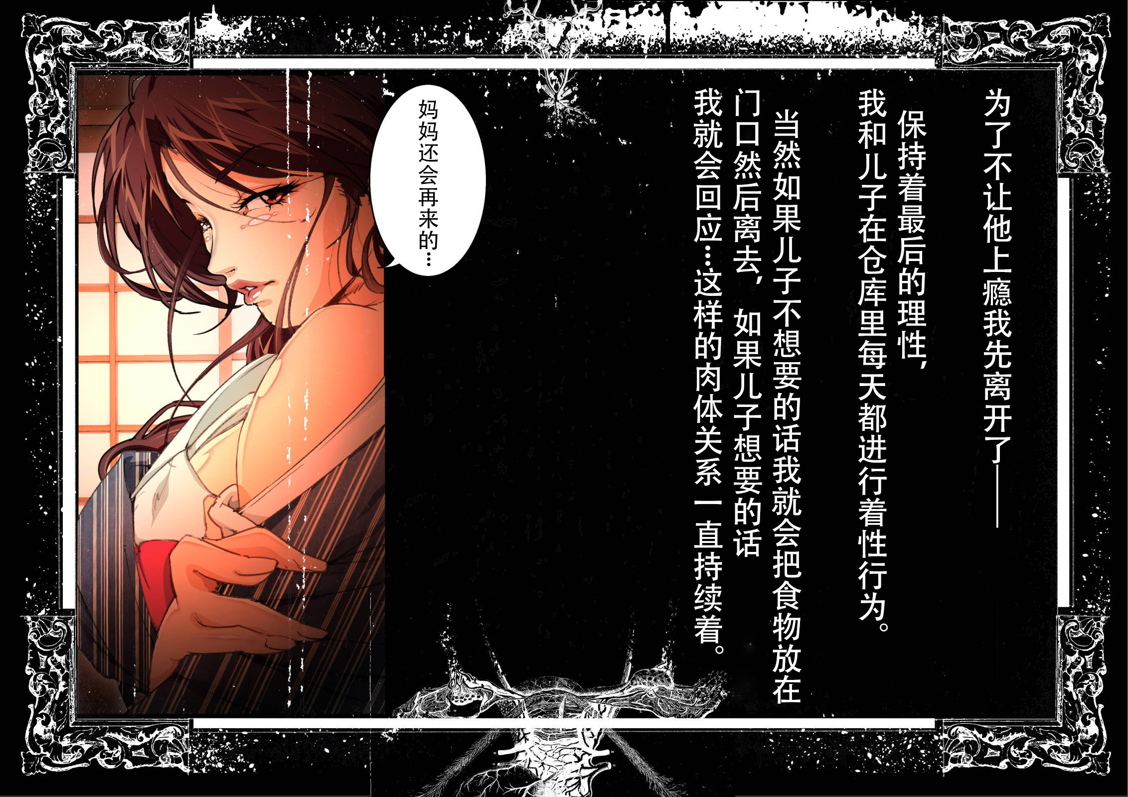 [JUNKセンター亀横ビル] 今夜、母と妊活します。 肆 [中国翻訳]__O_070 拷贝